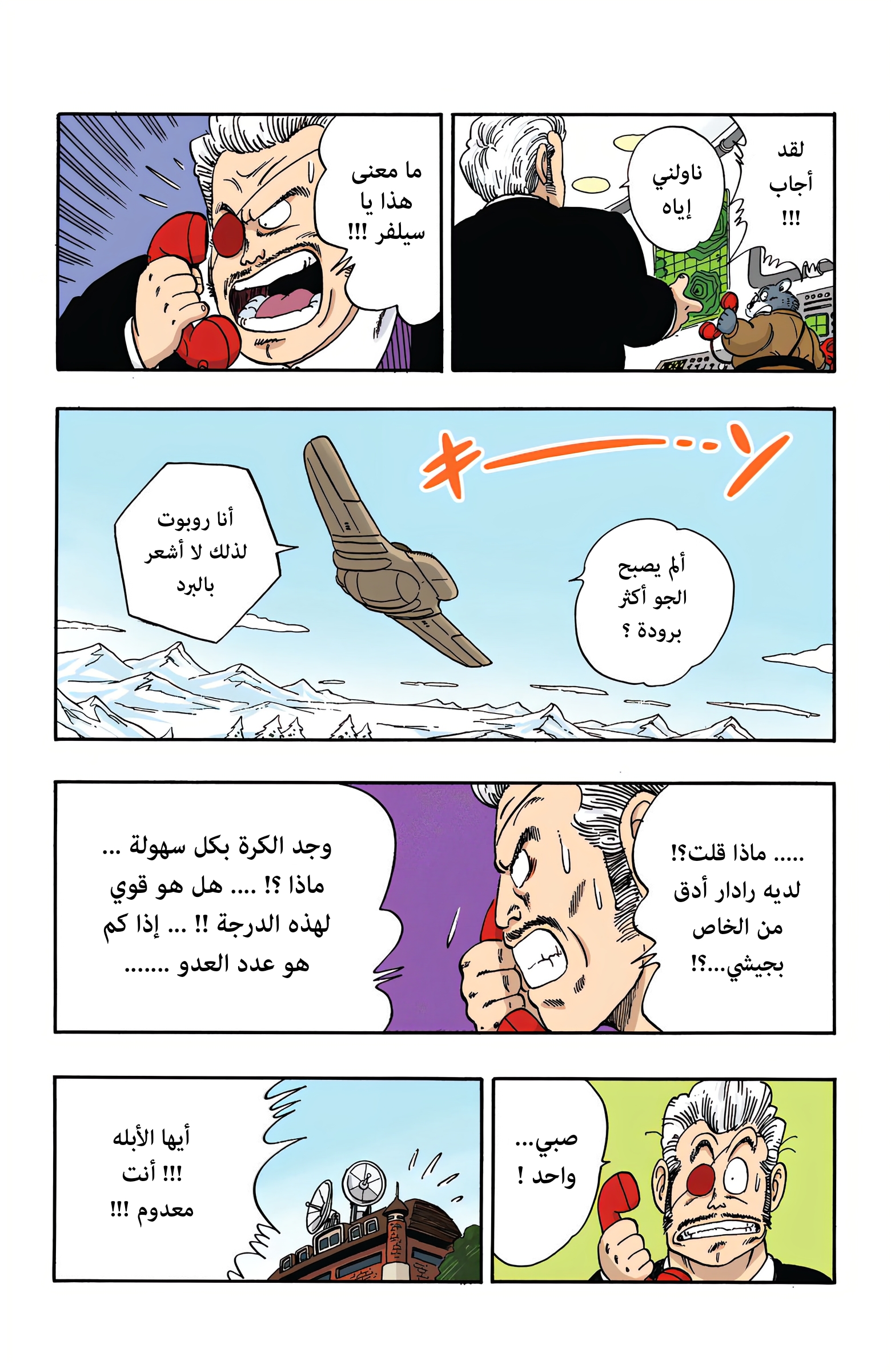 Read Dragon Ball AR Manga Online