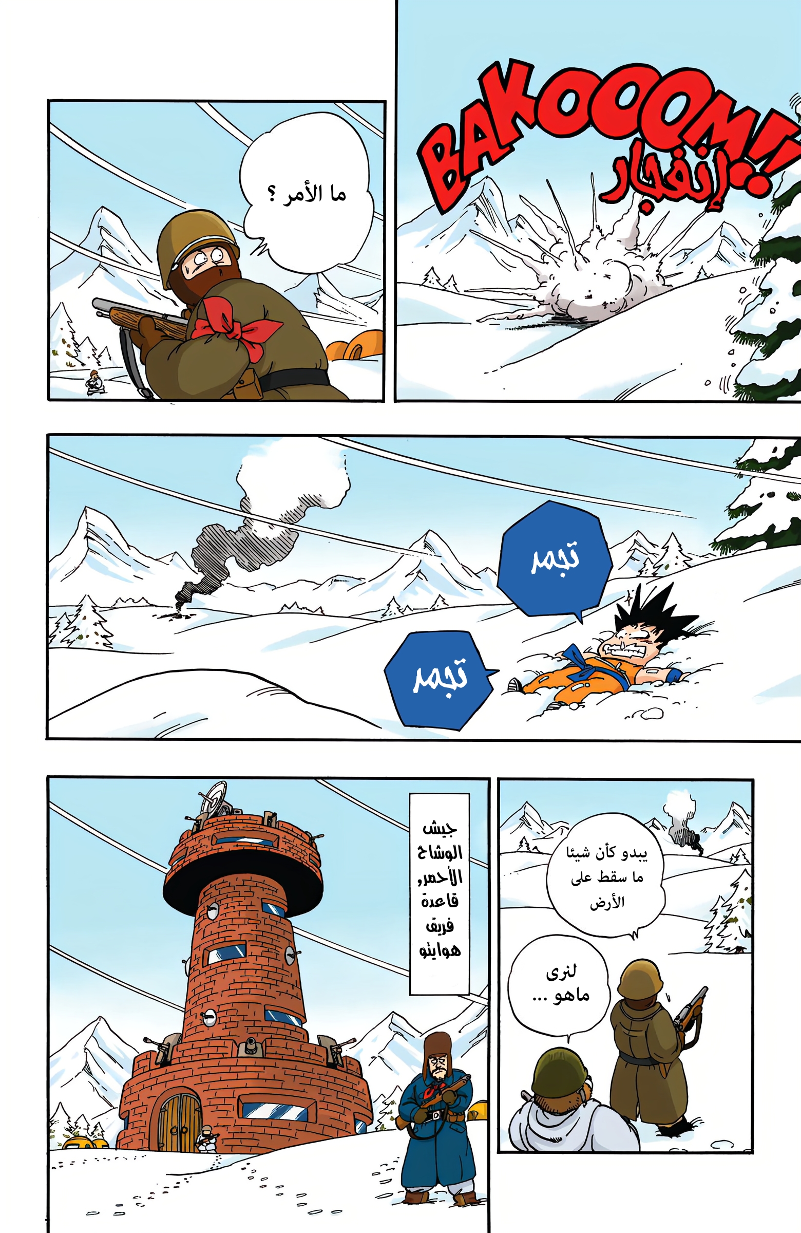 Read Dragon Ball AR Manga Online