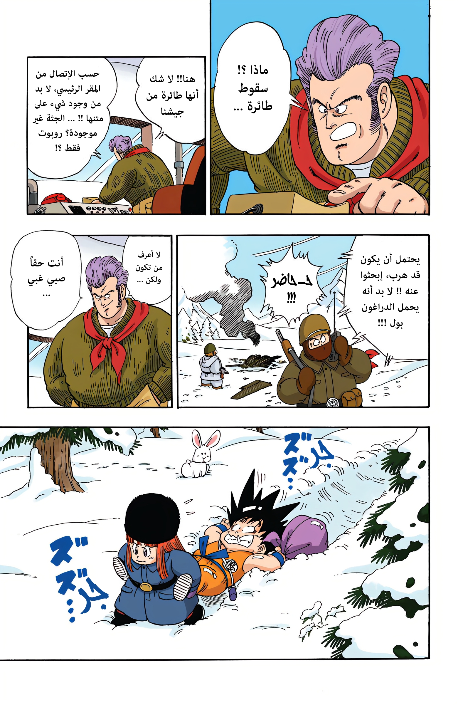 Read Dragon Ball AR Manga Online