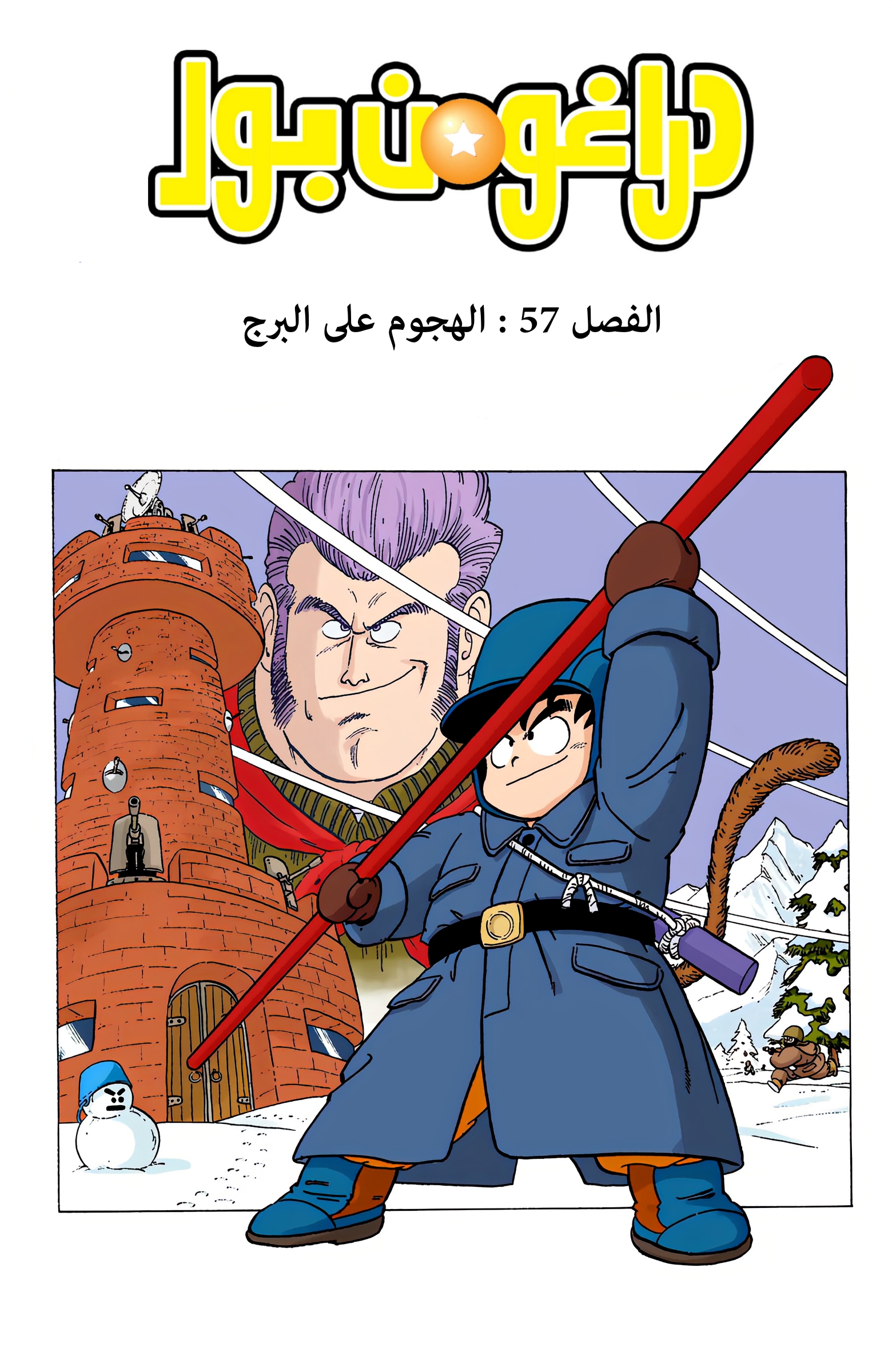 Read Dragon Ball AR Manga Online