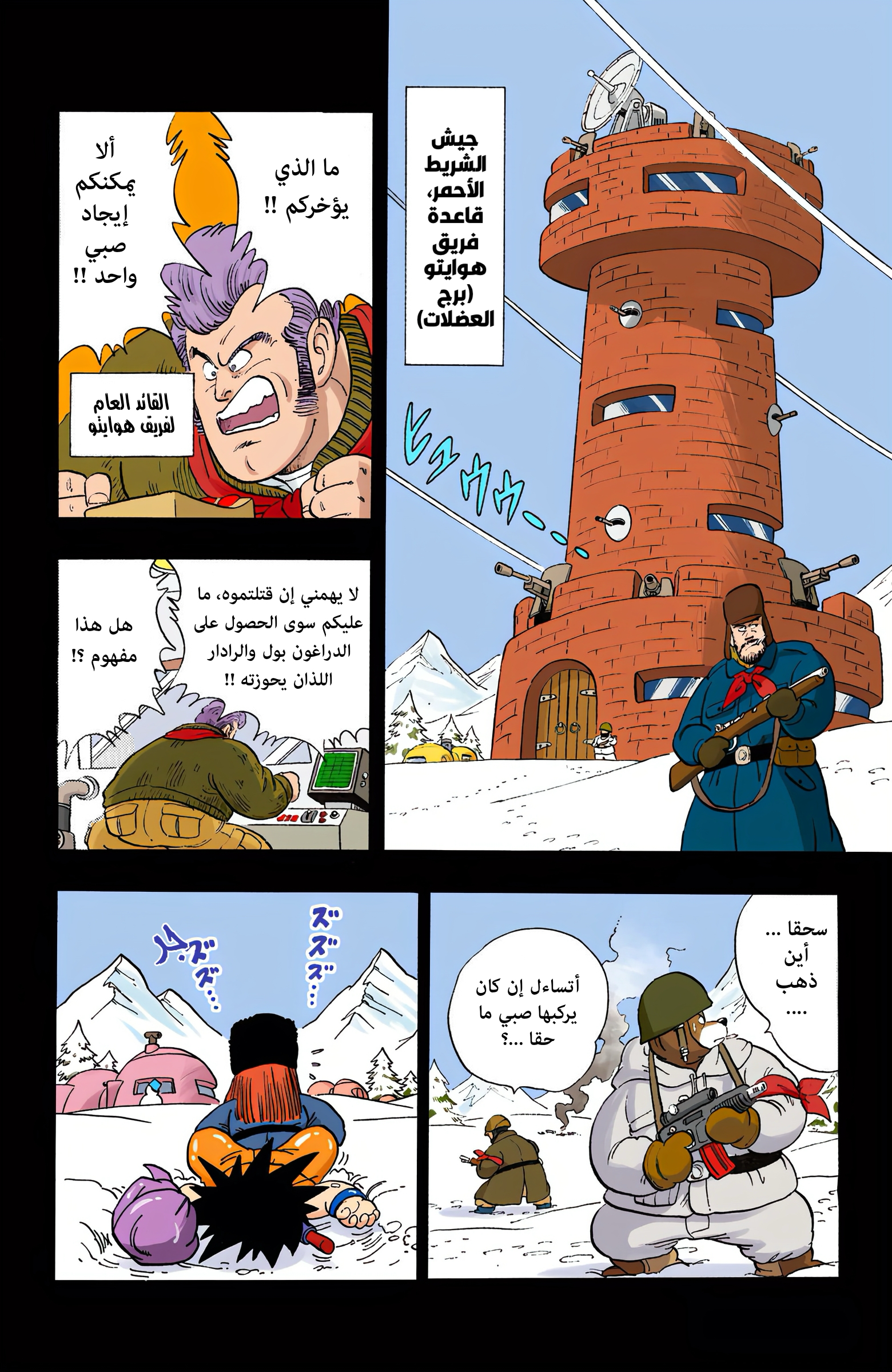 Read Dragon Ball AR Manga Online