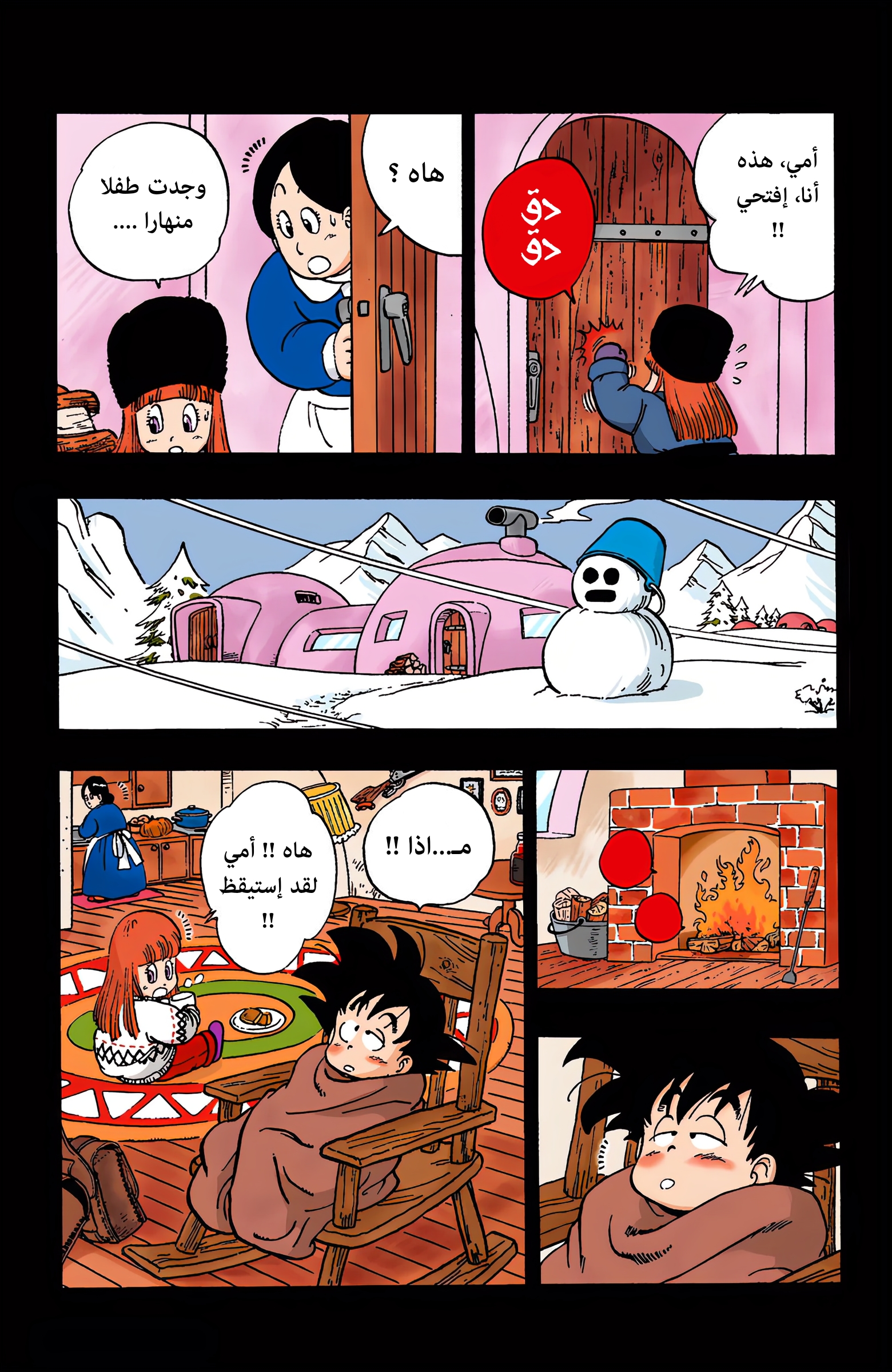 Read Dragon Ball AR Manga Online