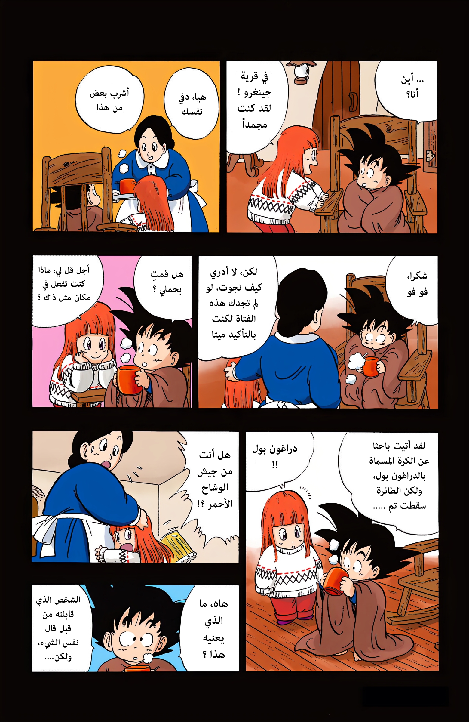 Read Dragon Ball AR Manga Online