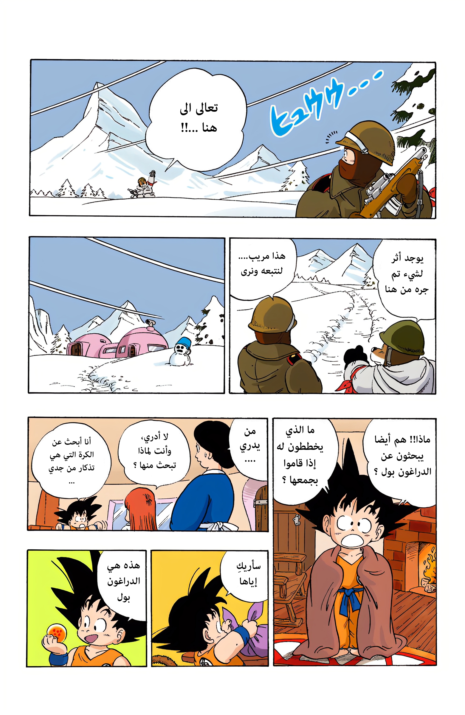 Read Dragon Ball AR Manga Online