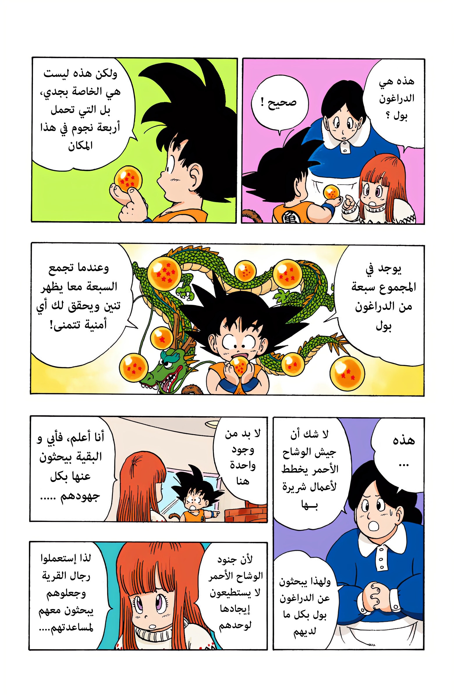Read Dragon Ball AR Manga Online