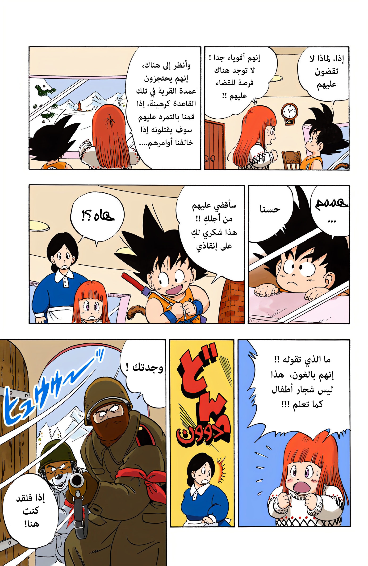 Read Dragon Ball AR Manga Online