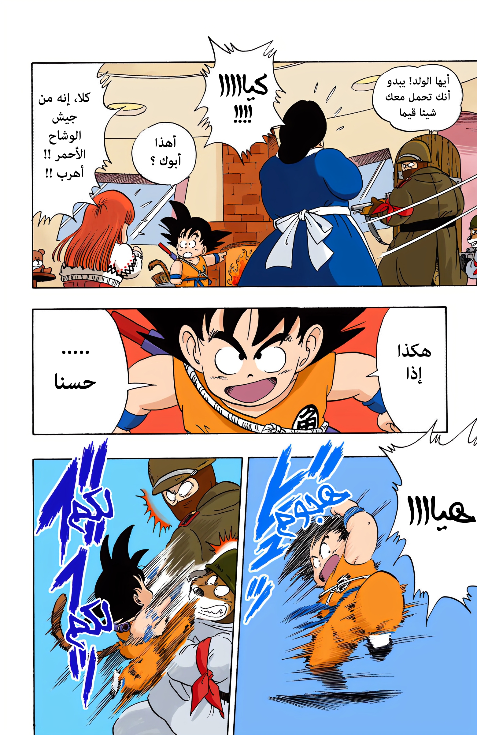 Read Dragon Ball AR Manga Online