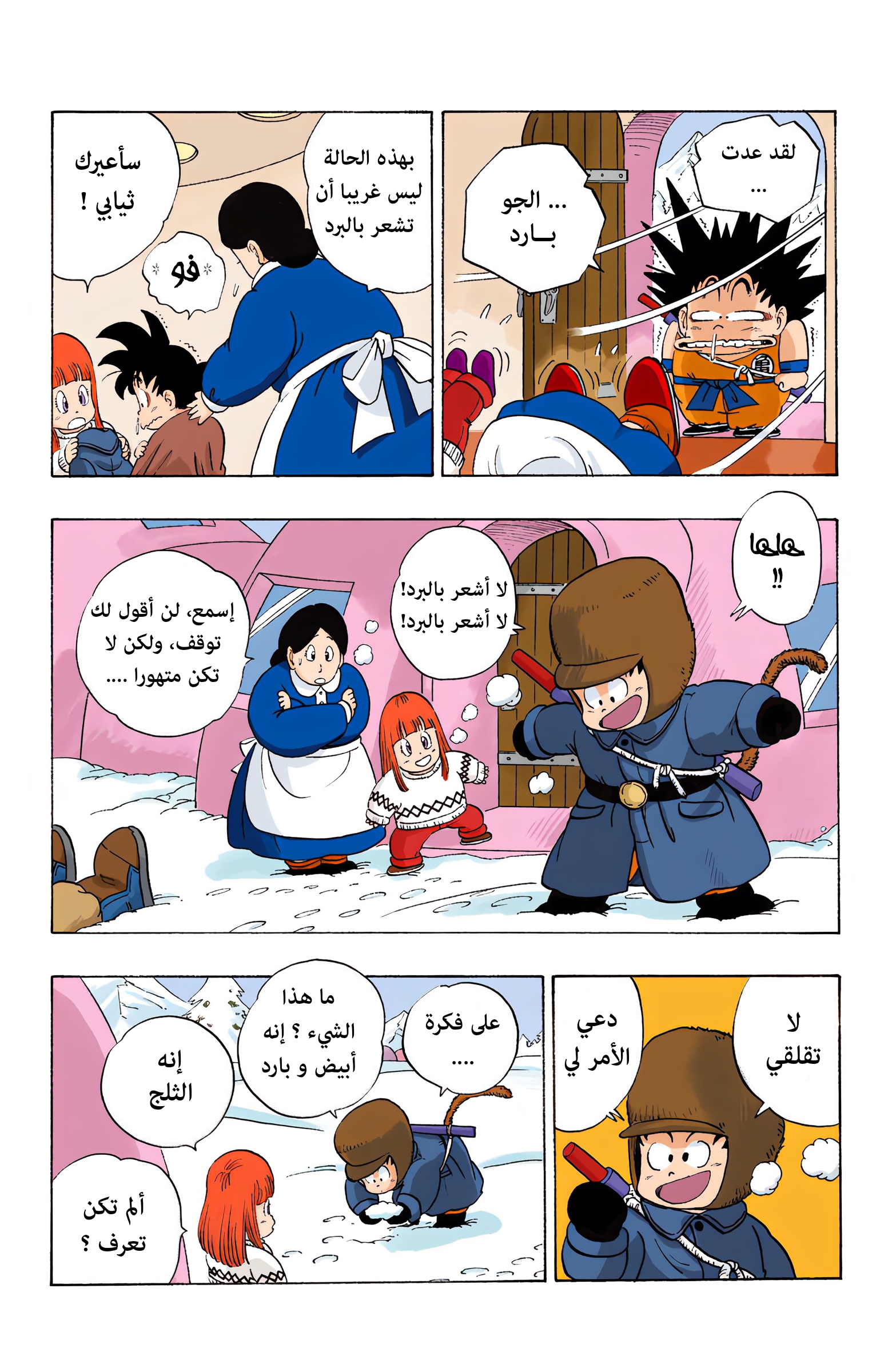 Read Dragon Ball AR Manga Online