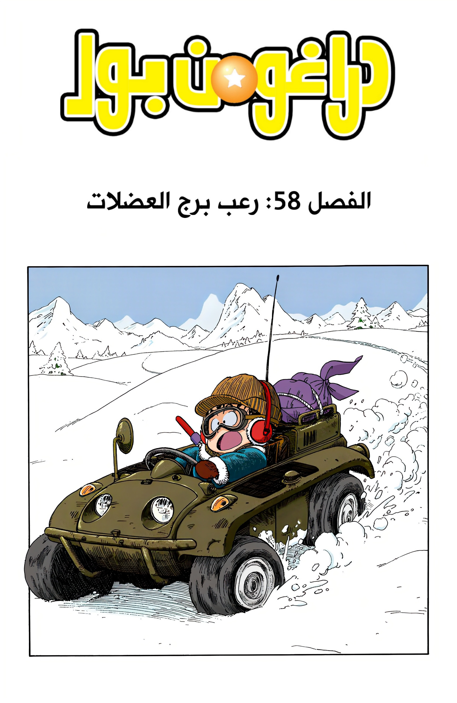 Read Dragon Ball AR Manga Online
