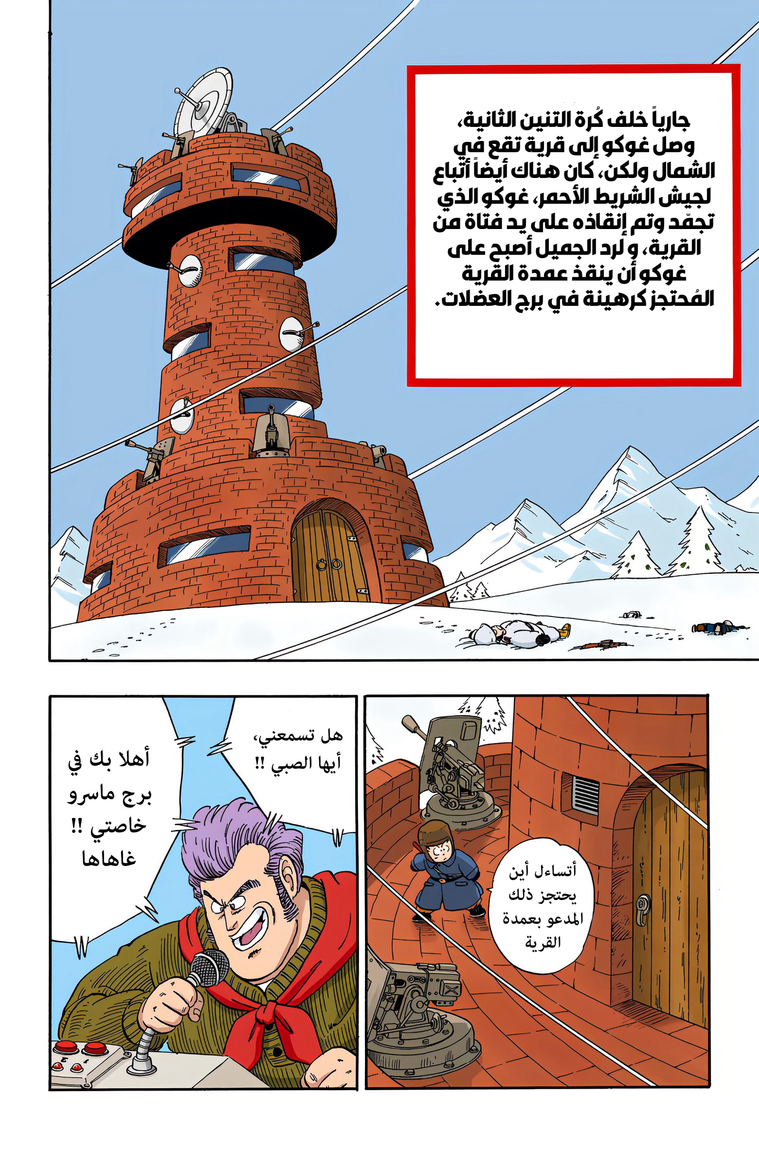 Read Dragon Ball AR Manga Online
