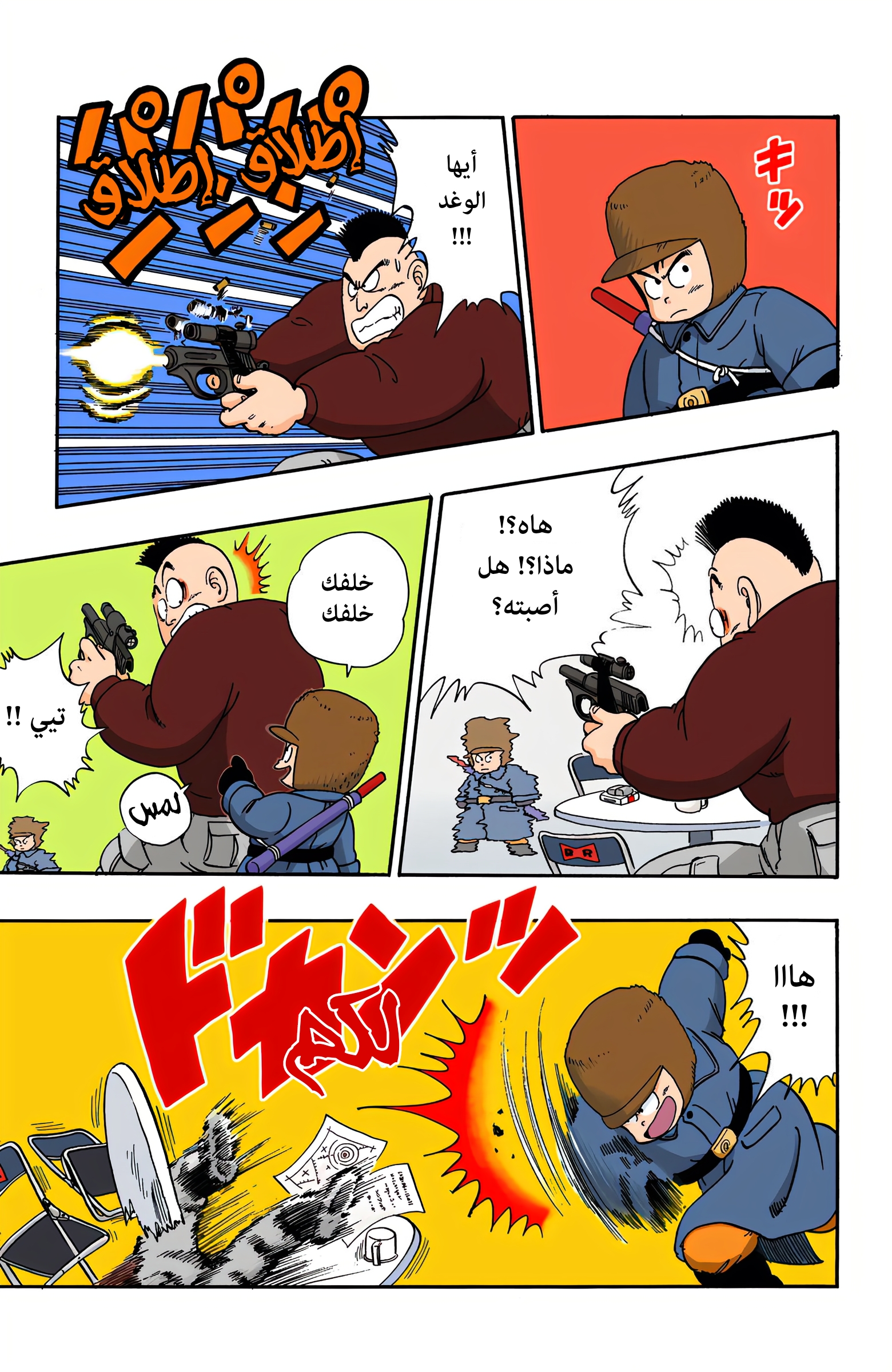 Read Dragon Ball AR Manga Online