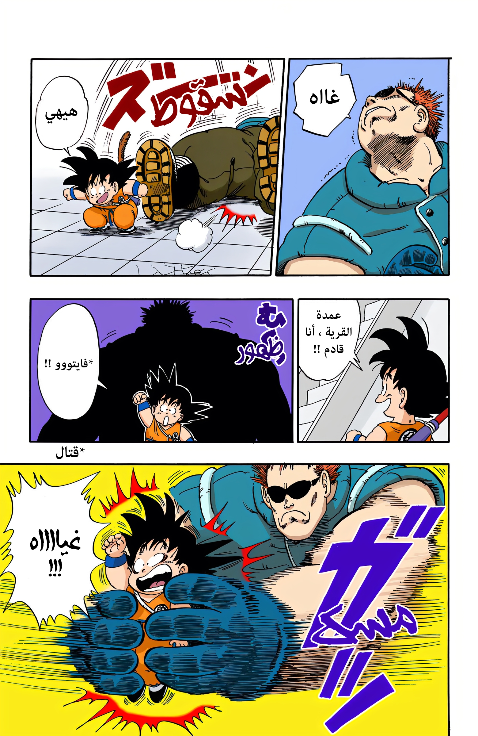 Read Dragon Ball AR Manga Online