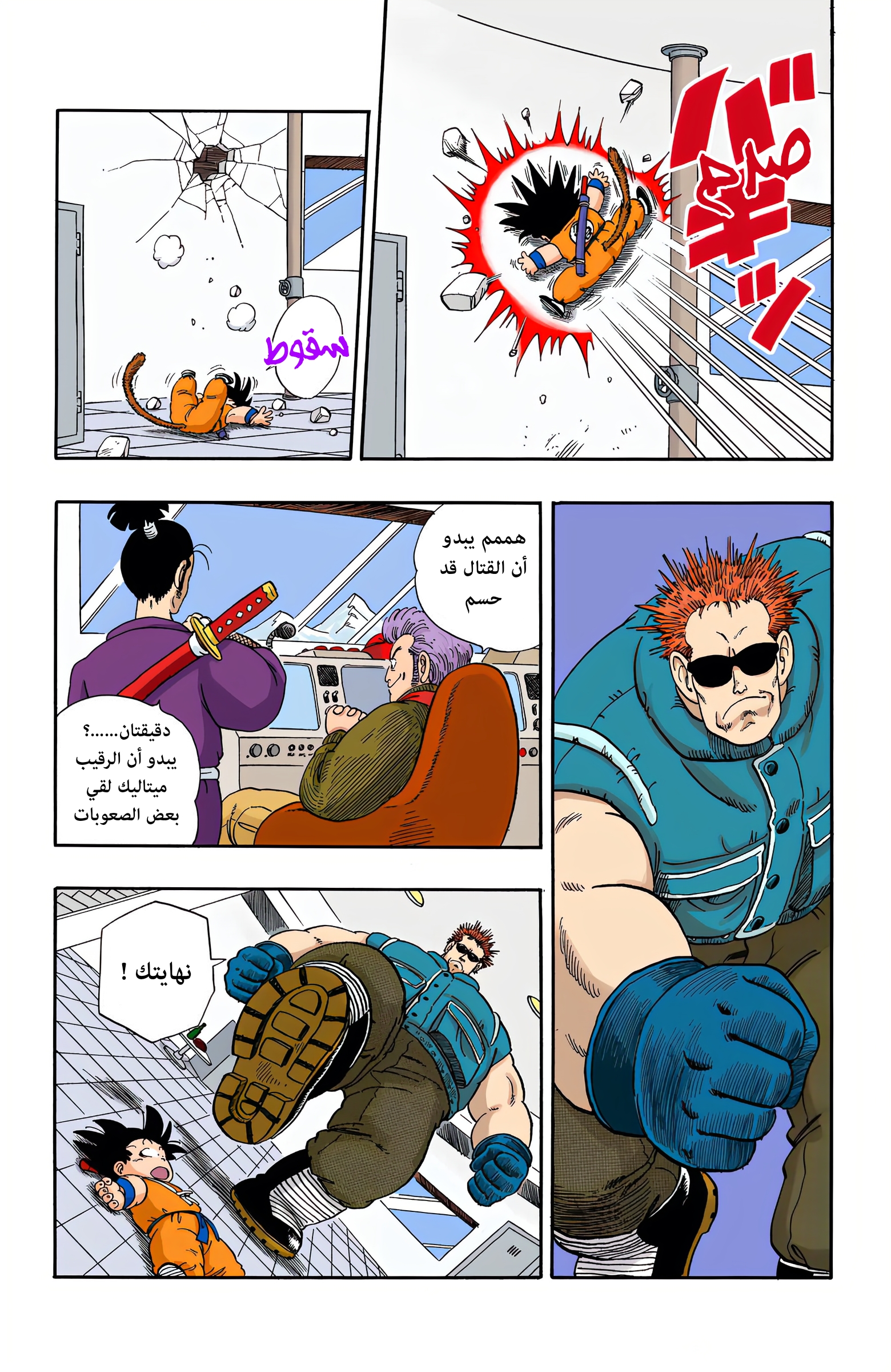Read Dragon Ball AR Manga Online