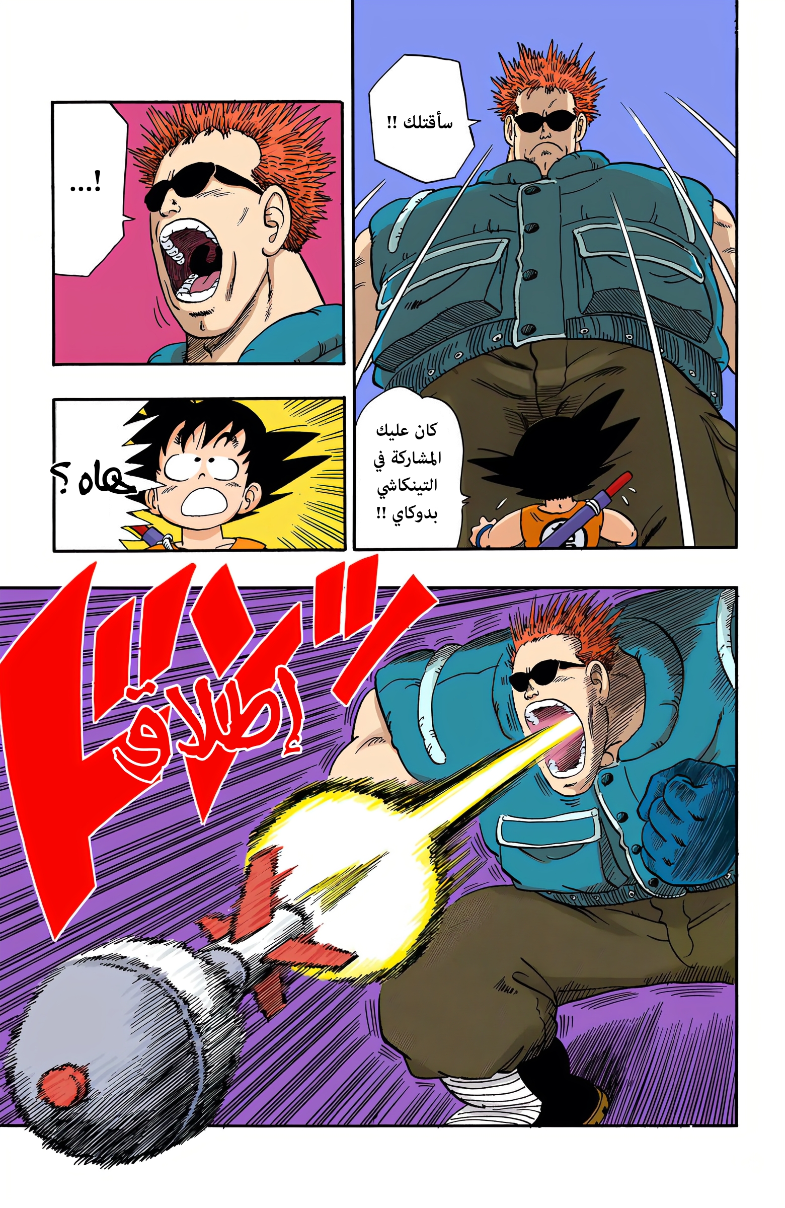 Read Dragon Ball AR Manga Online