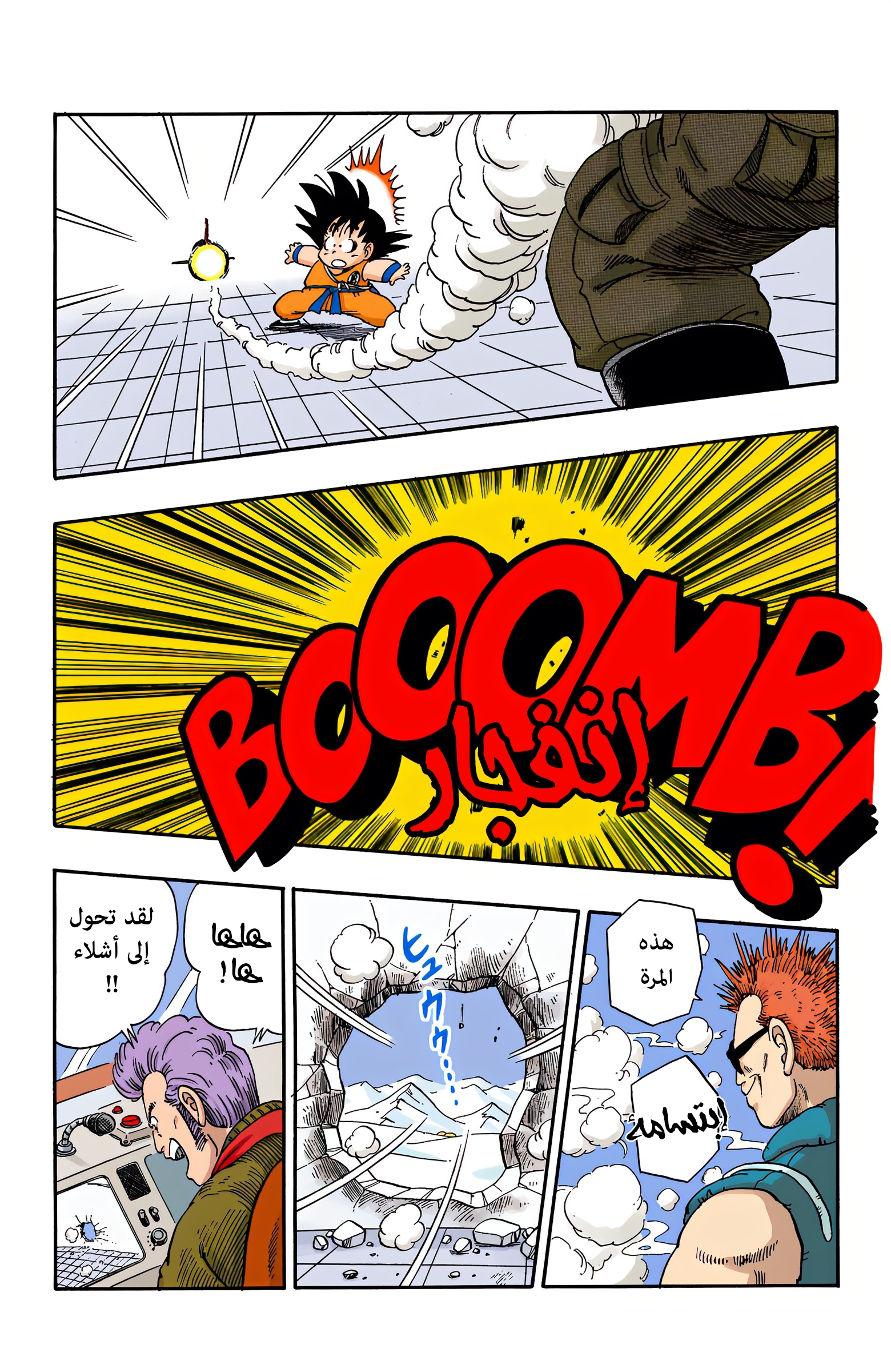 Read Dragon Ball AR Manga Online
