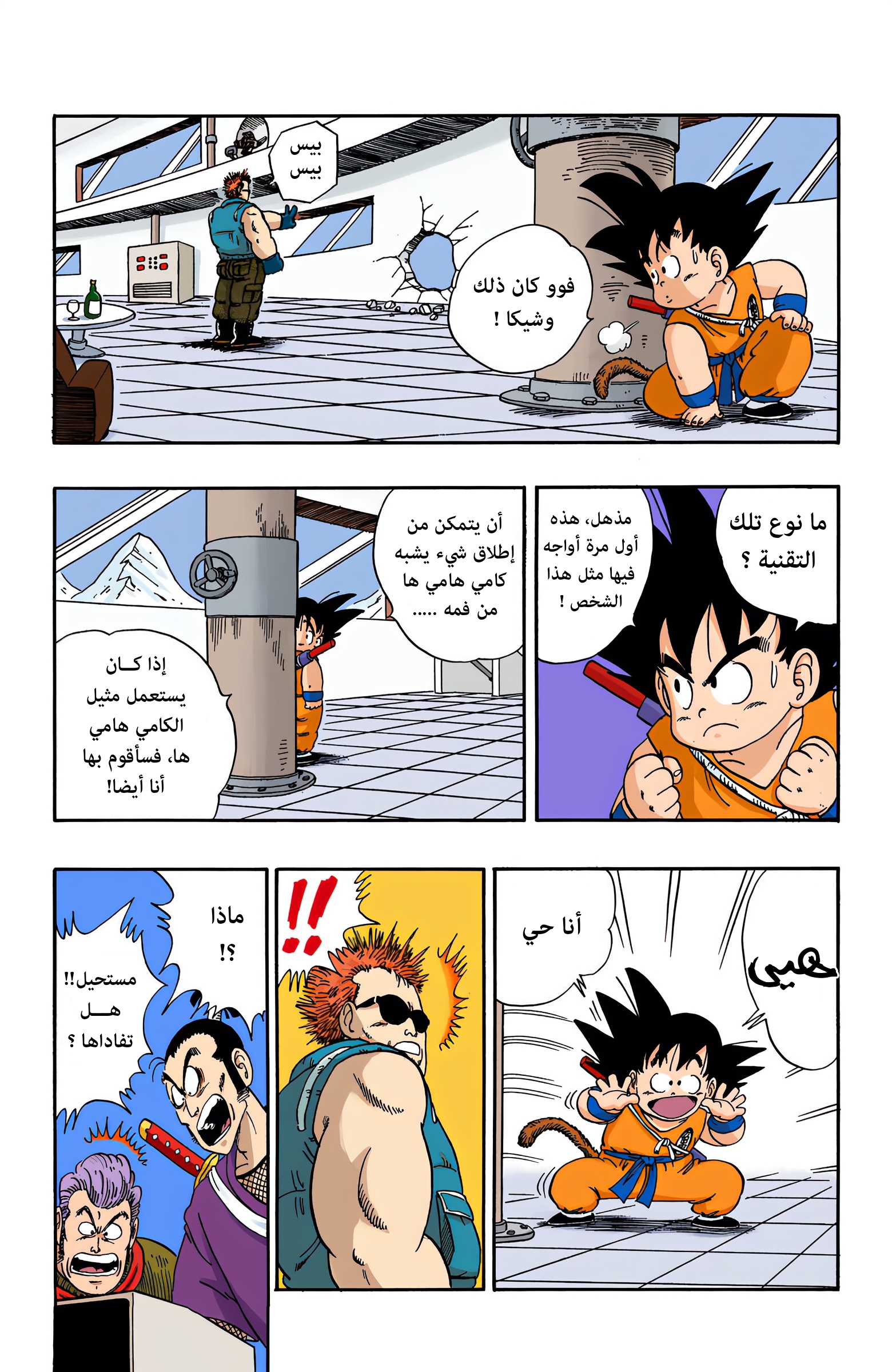 Read Dragon Ball AR Manga Online