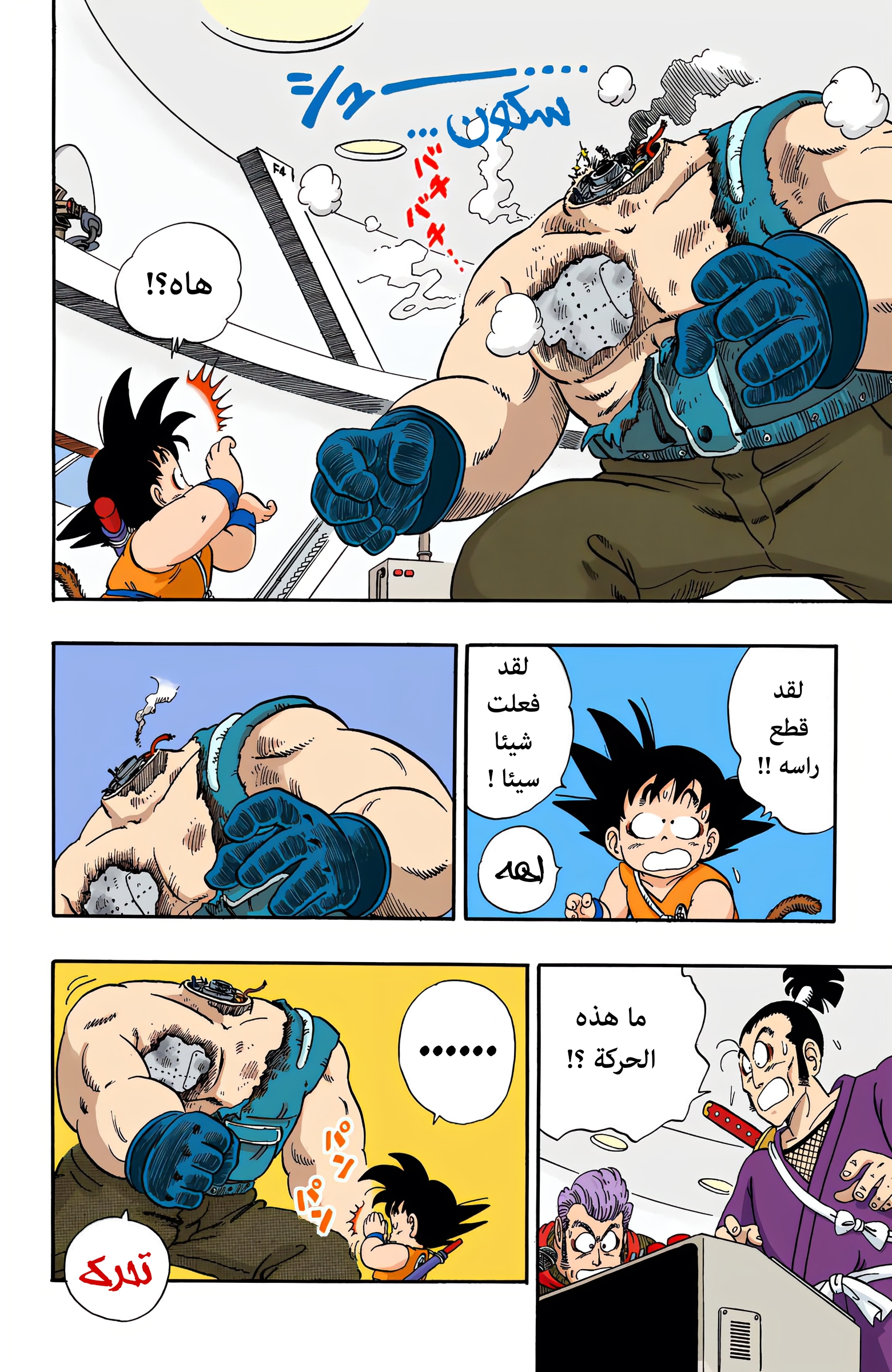 Read Dragon Ball AR Manga Online