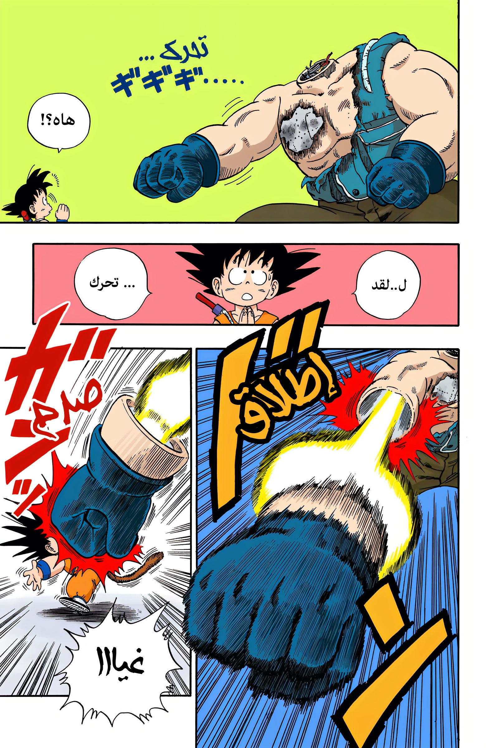 Read Dragon Ball AR Manga Online