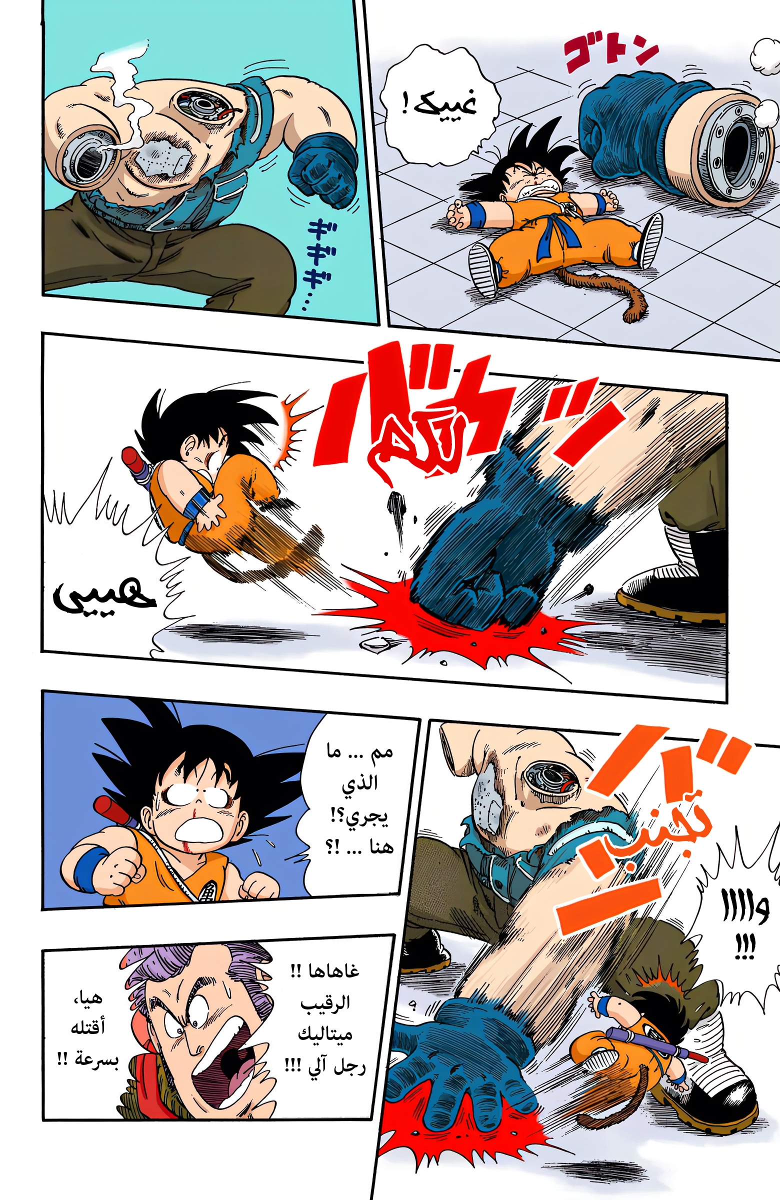 Read Dragon Ball AR Manga Online