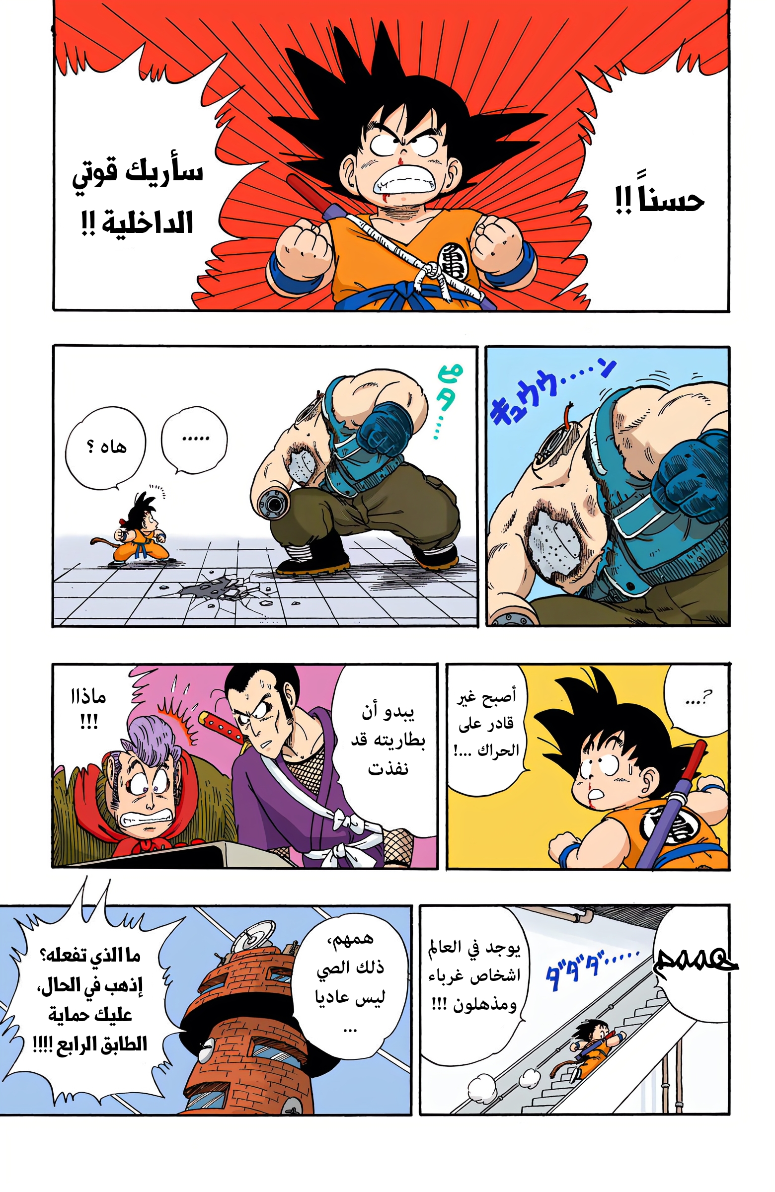 Read Dragon Ball AR Manga Online