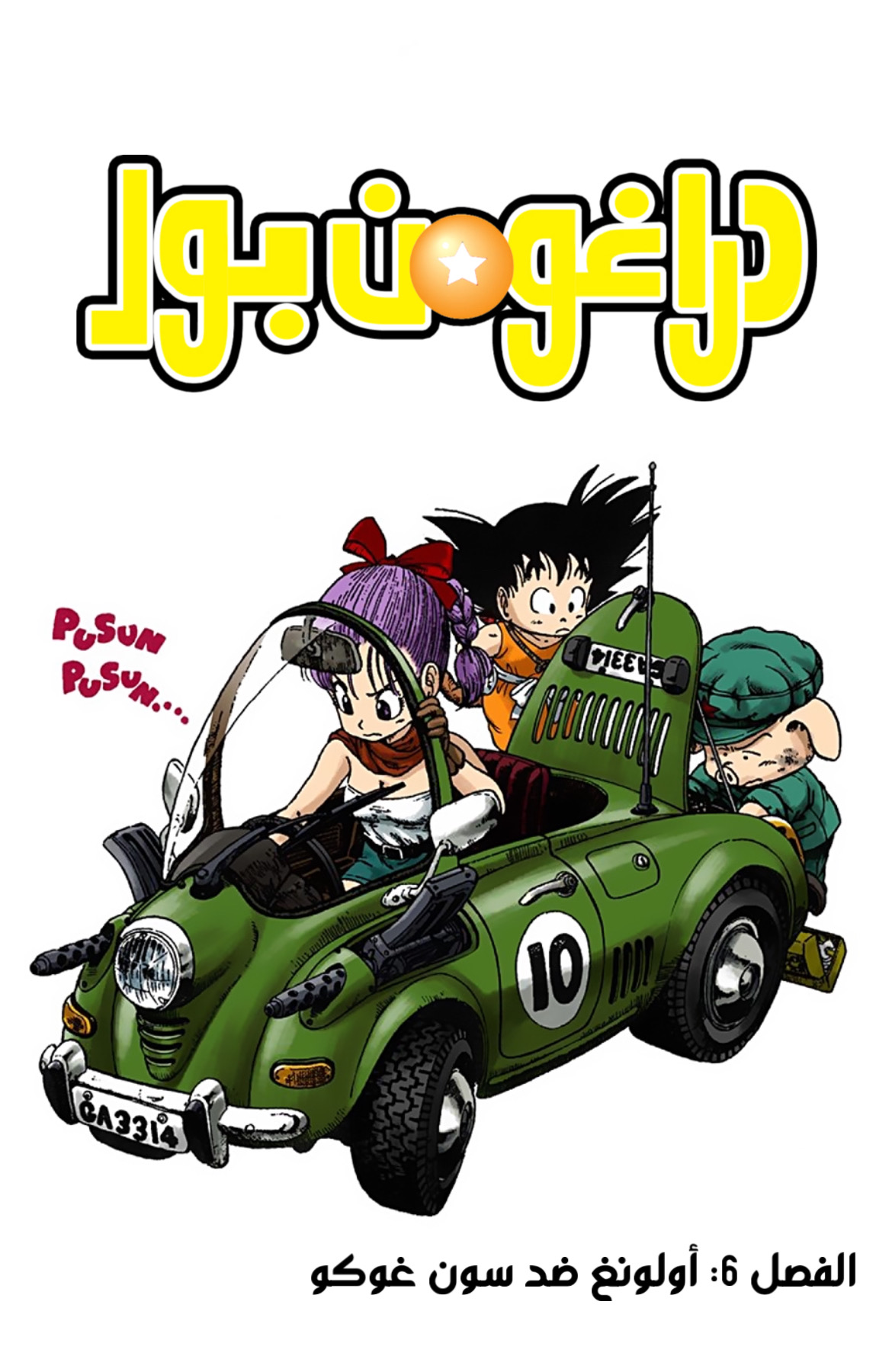Read Dragon Ball AR Manga Online