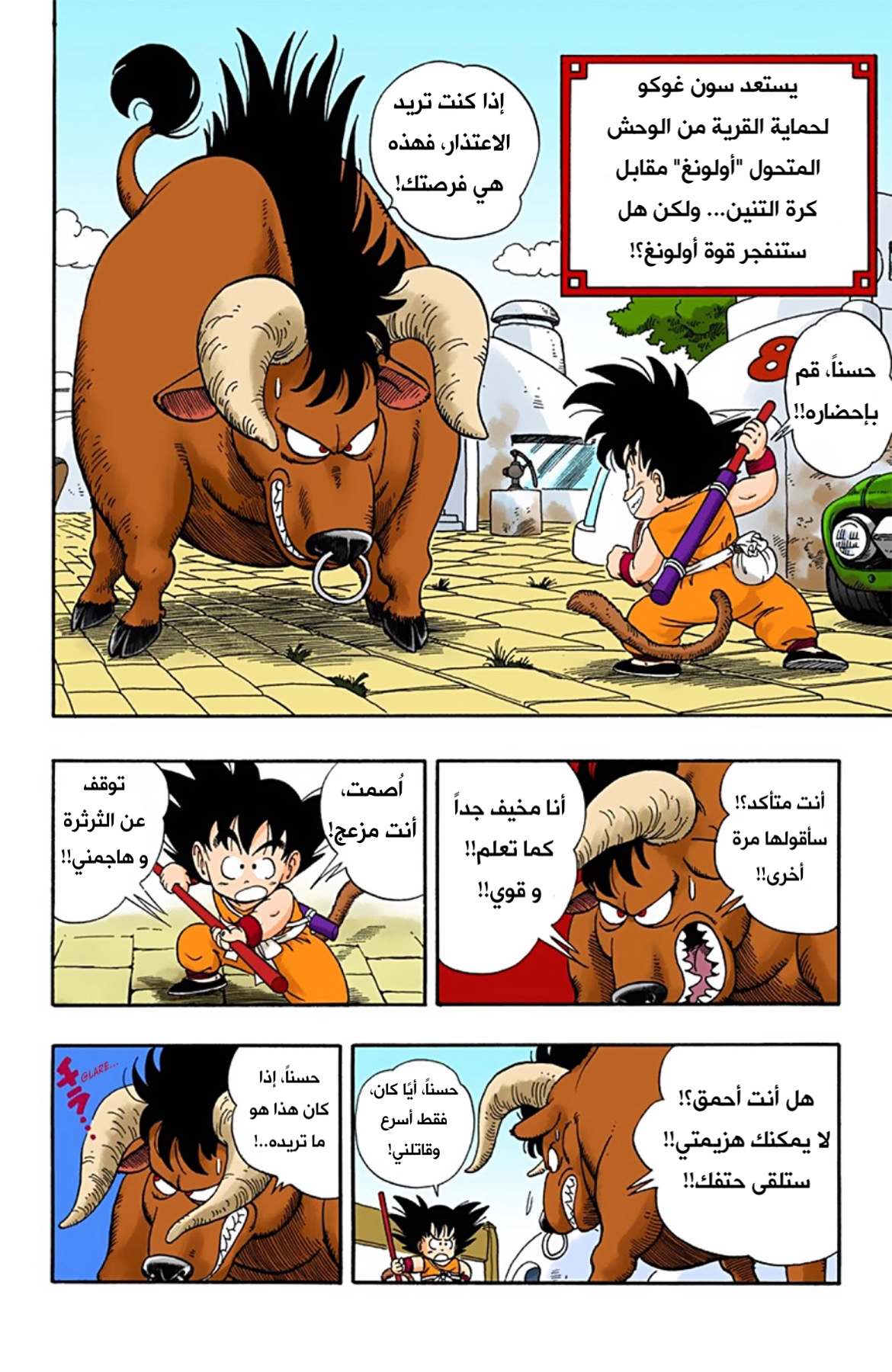 Read Dragon Ball AR Manga Online