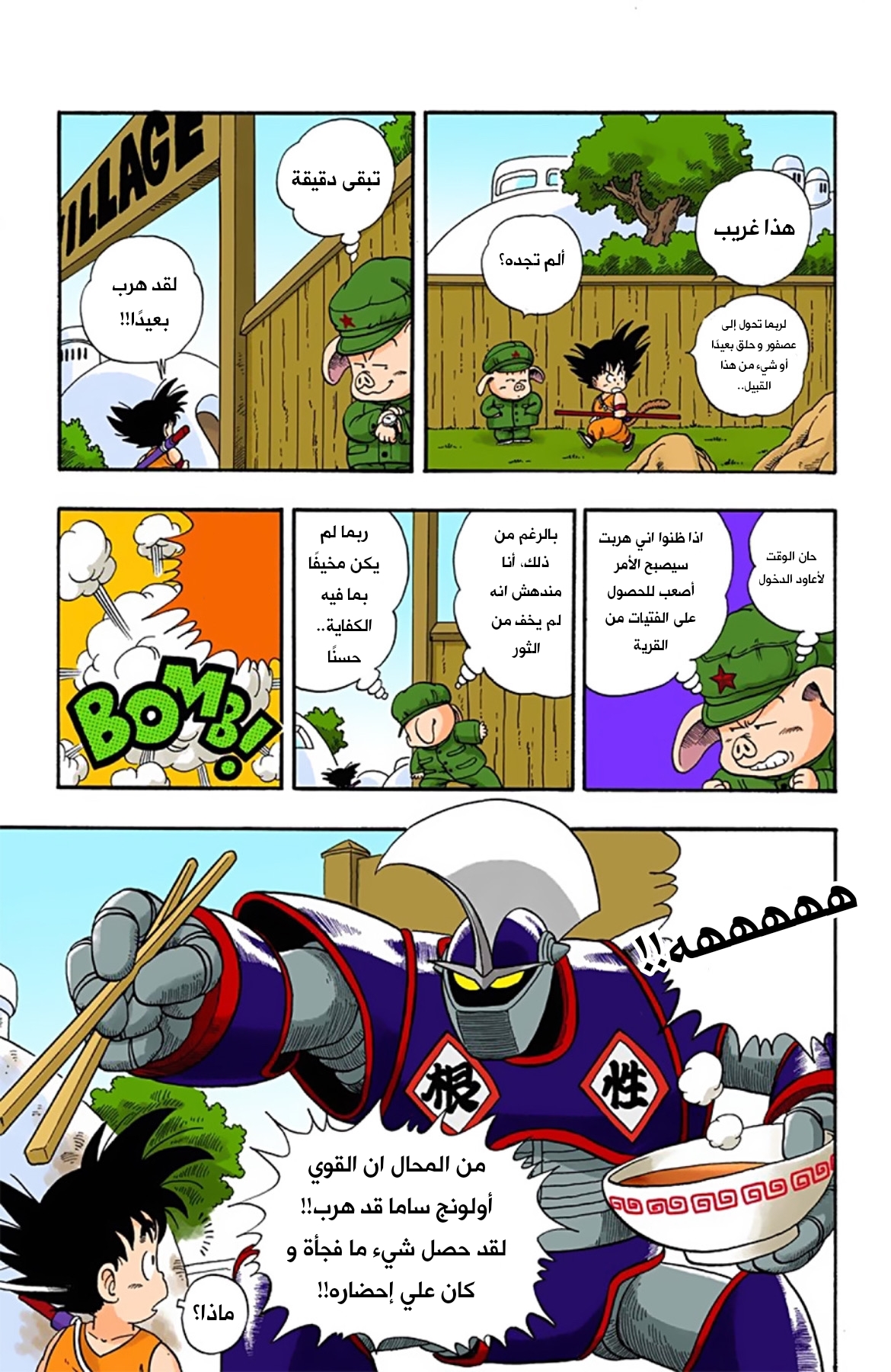 Read Dragon Ball AR Manga Online