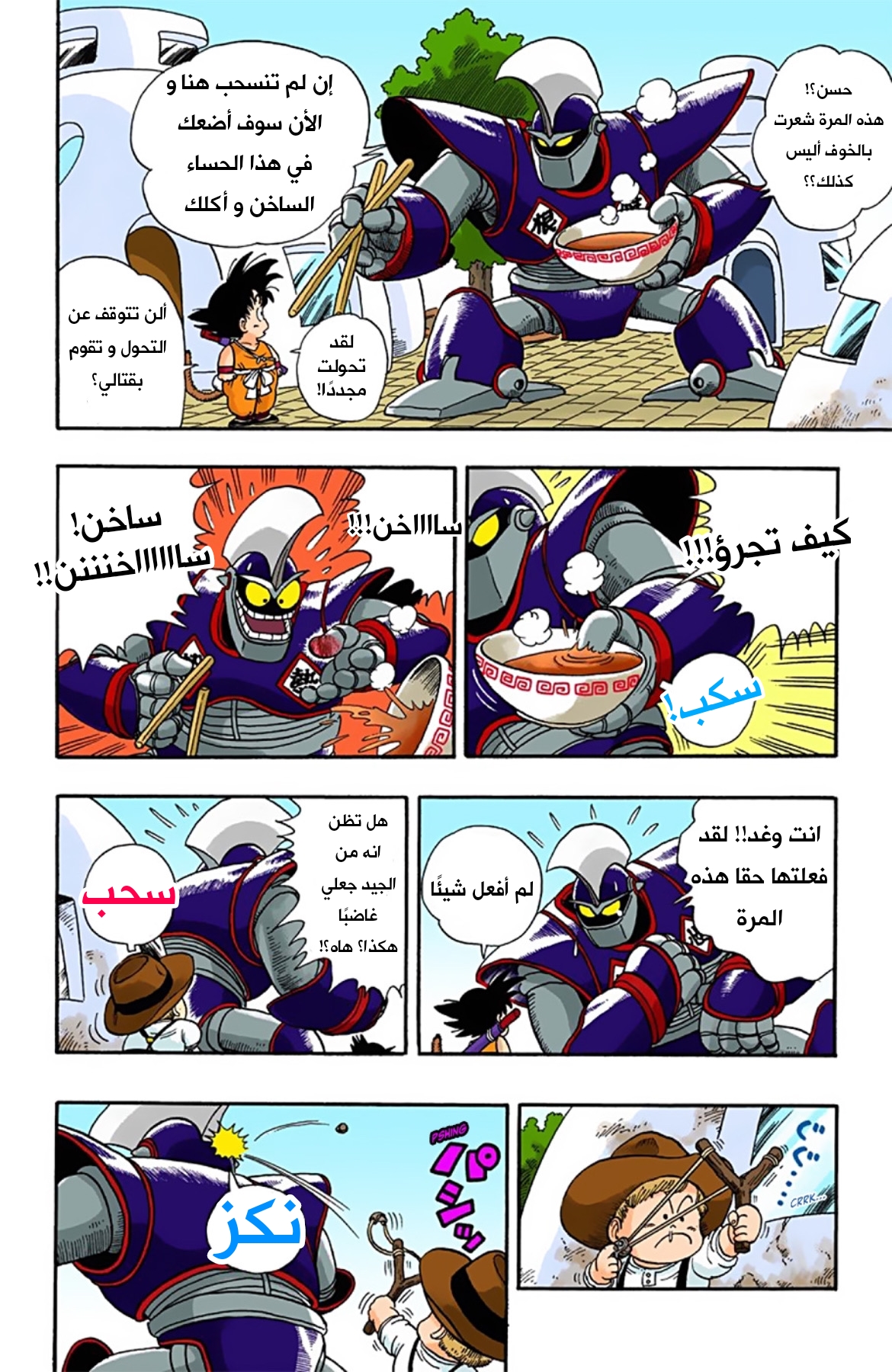 Read Dragon Ball AR Manga Online