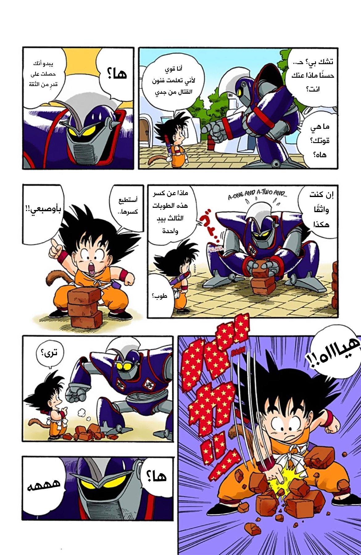 Read Dragon Ball AR Manga Online