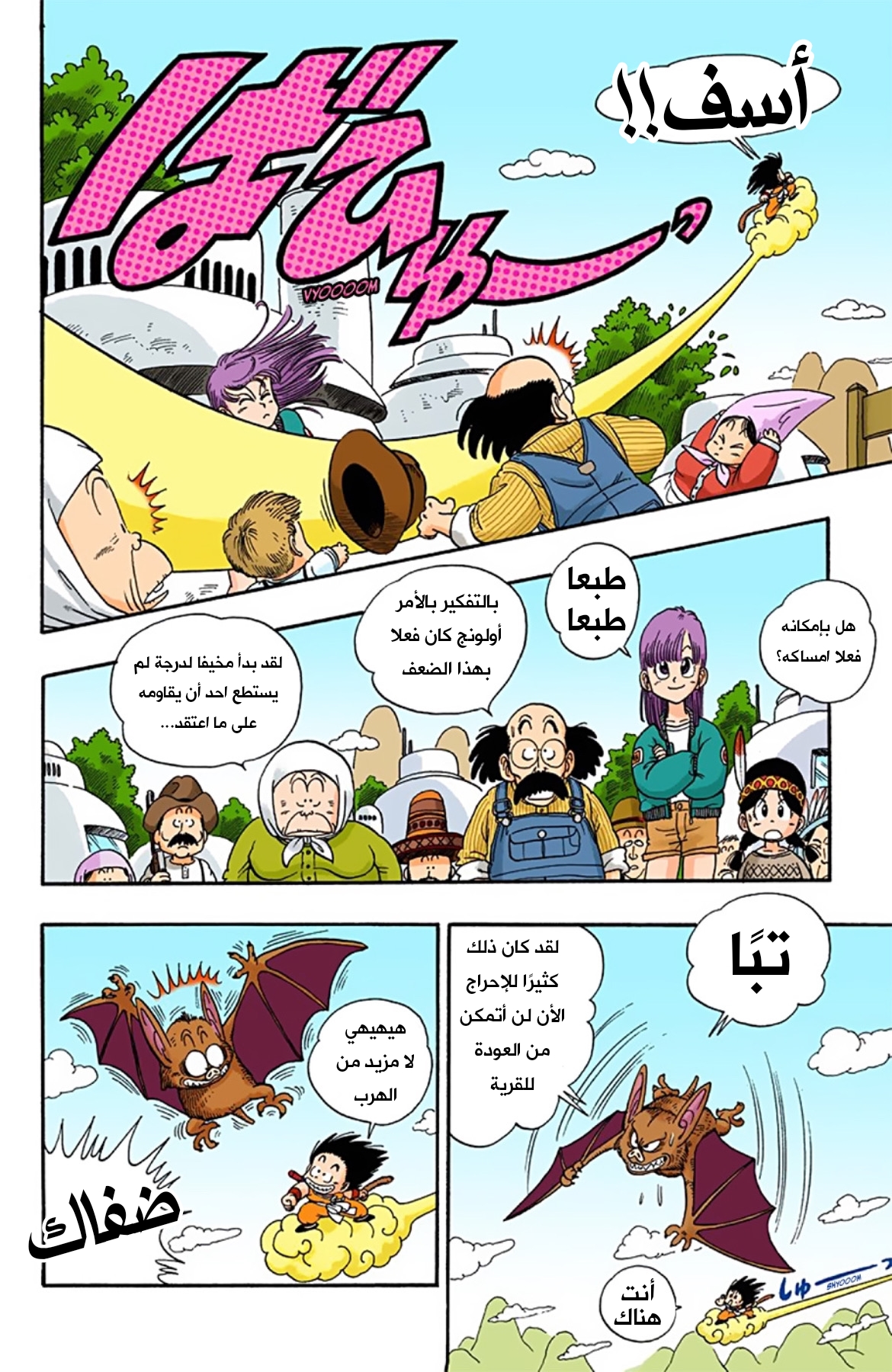 Read Dragon Ball AR Manga Online