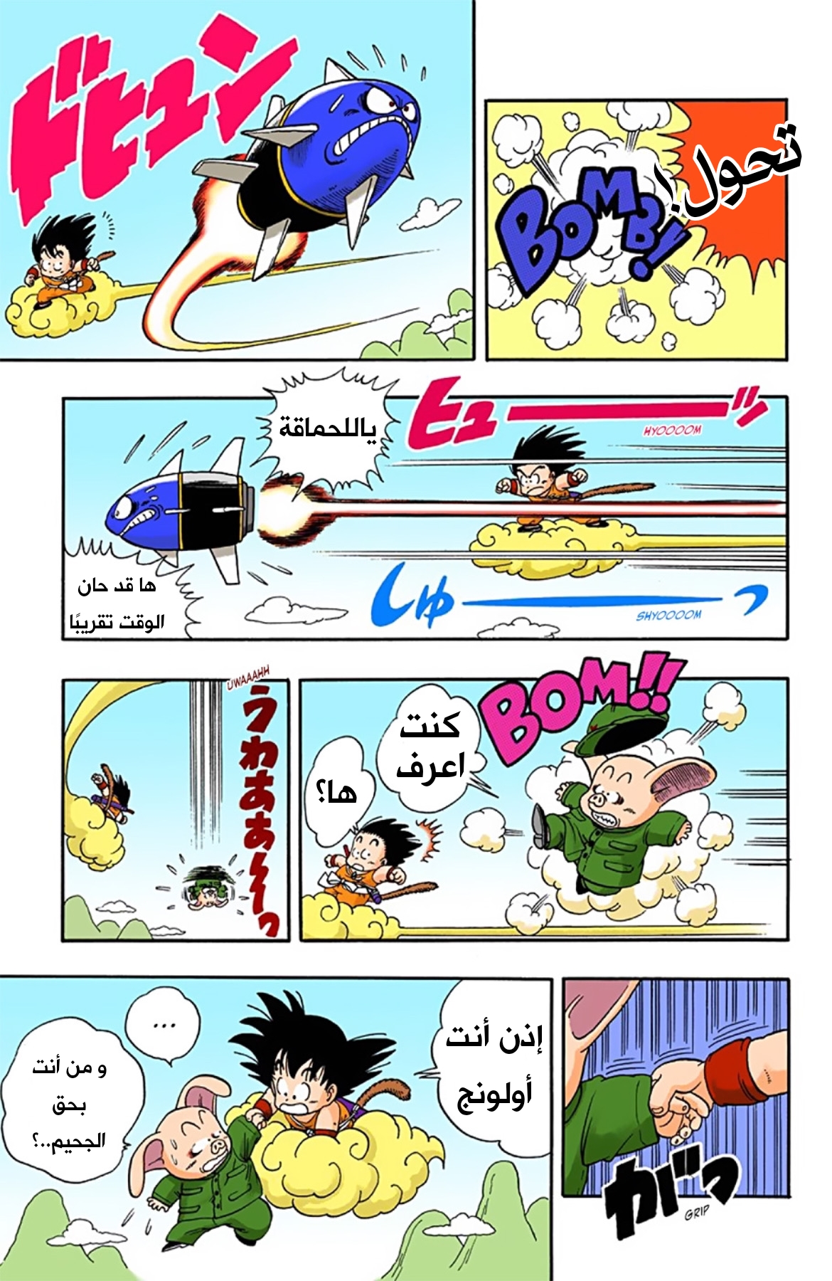 Read Dragon Ball AR Manga Online