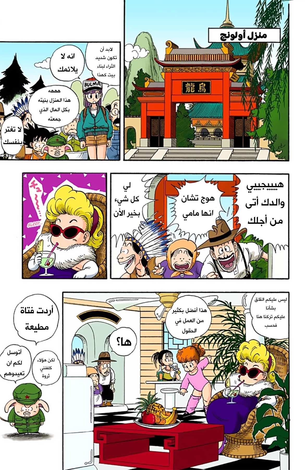 Read Dragon Ball AR Manga Online