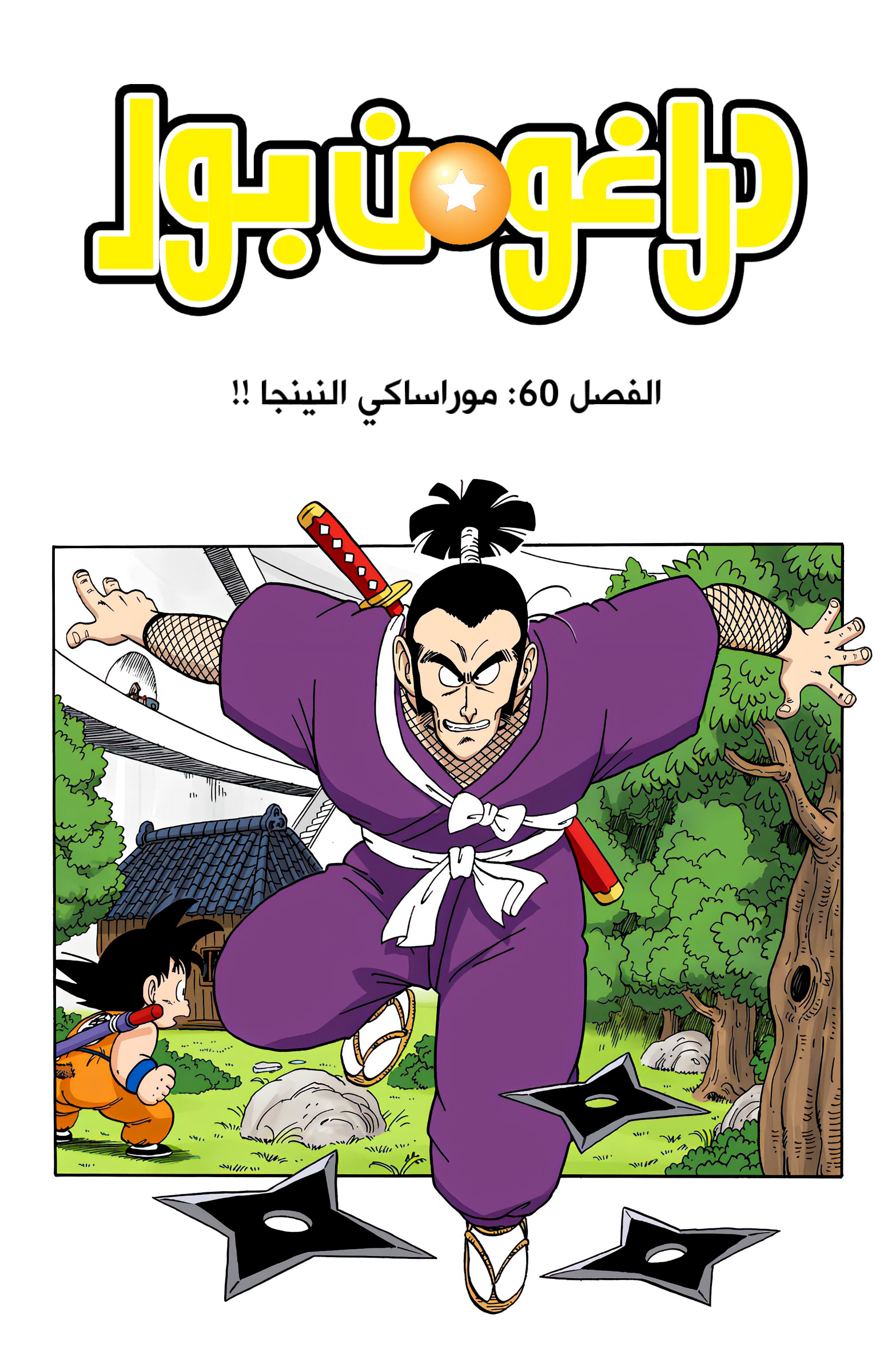 Read Dragon Ball AR Manga Online