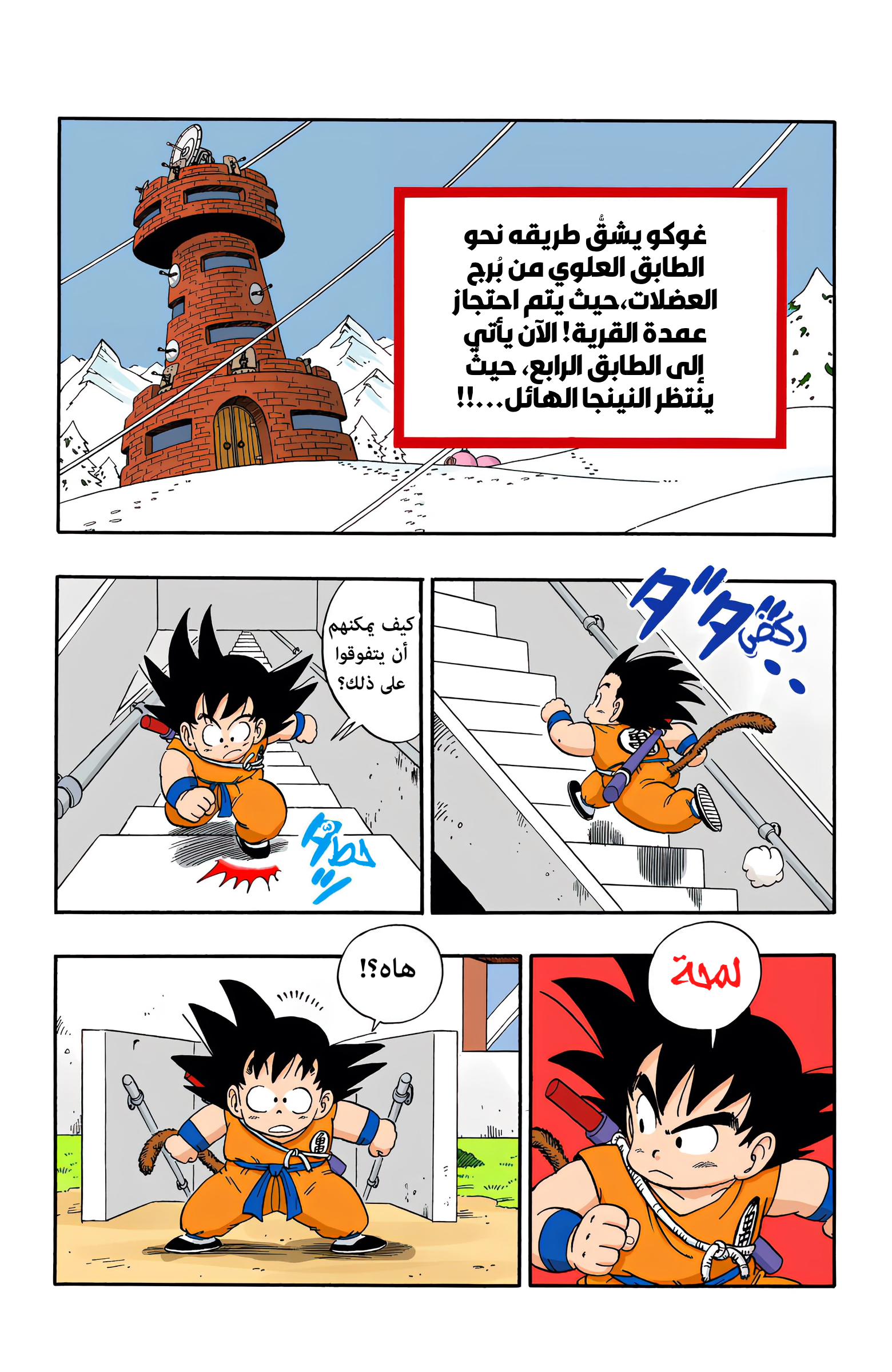 Read Dragon Ball AR Manga Online