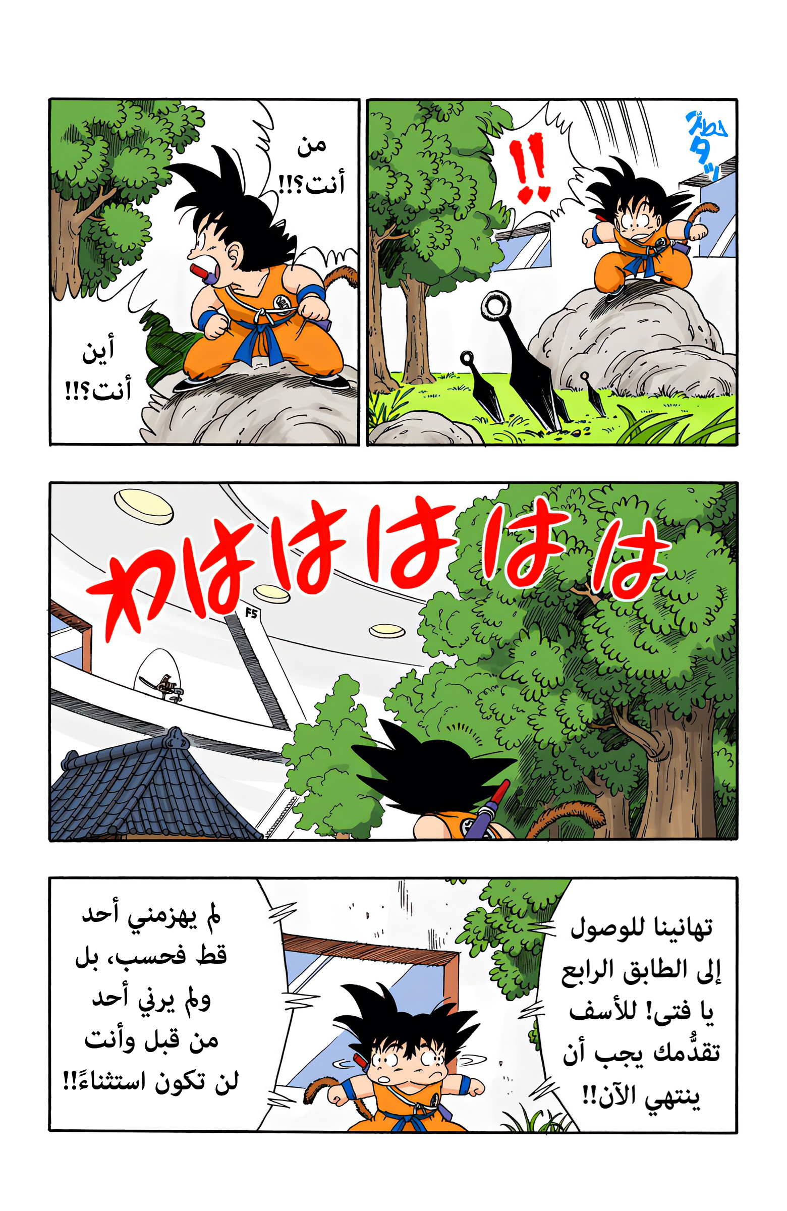 Read Dragon Ball AR Manga Online