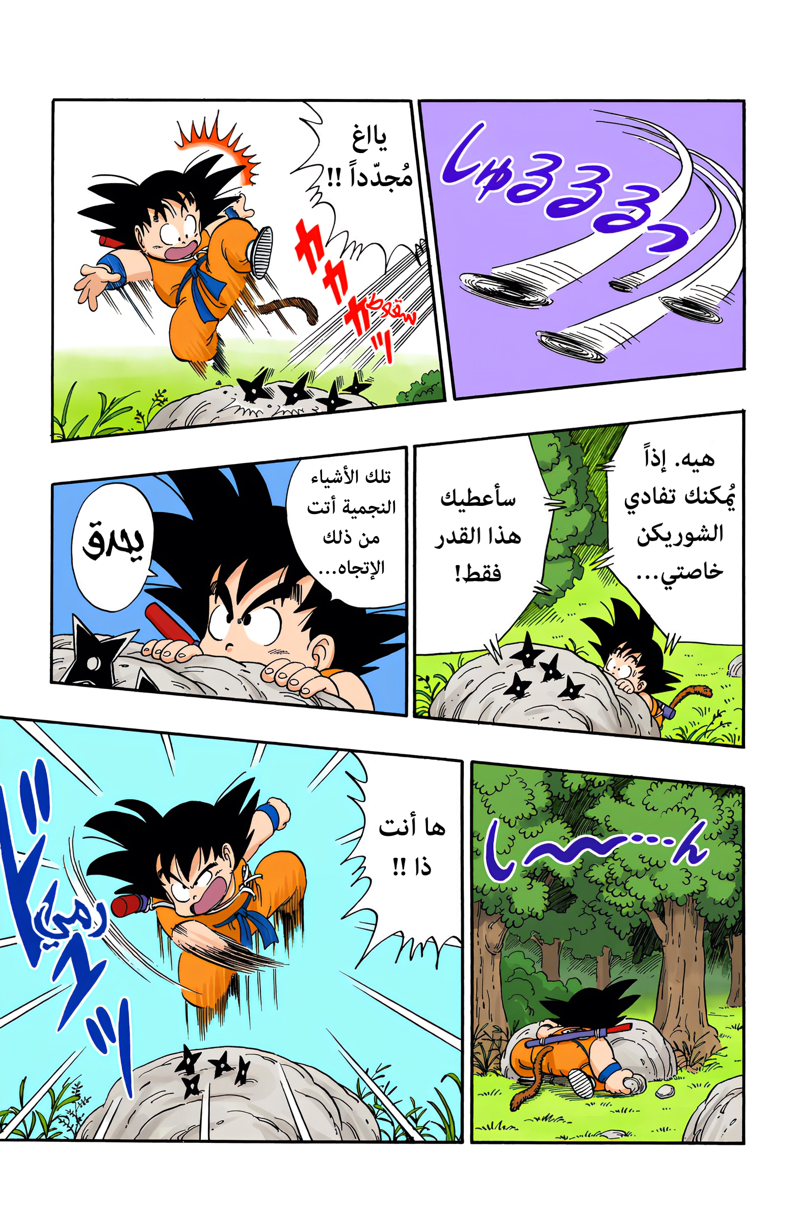 Read Dragon Ball AR Manga Online