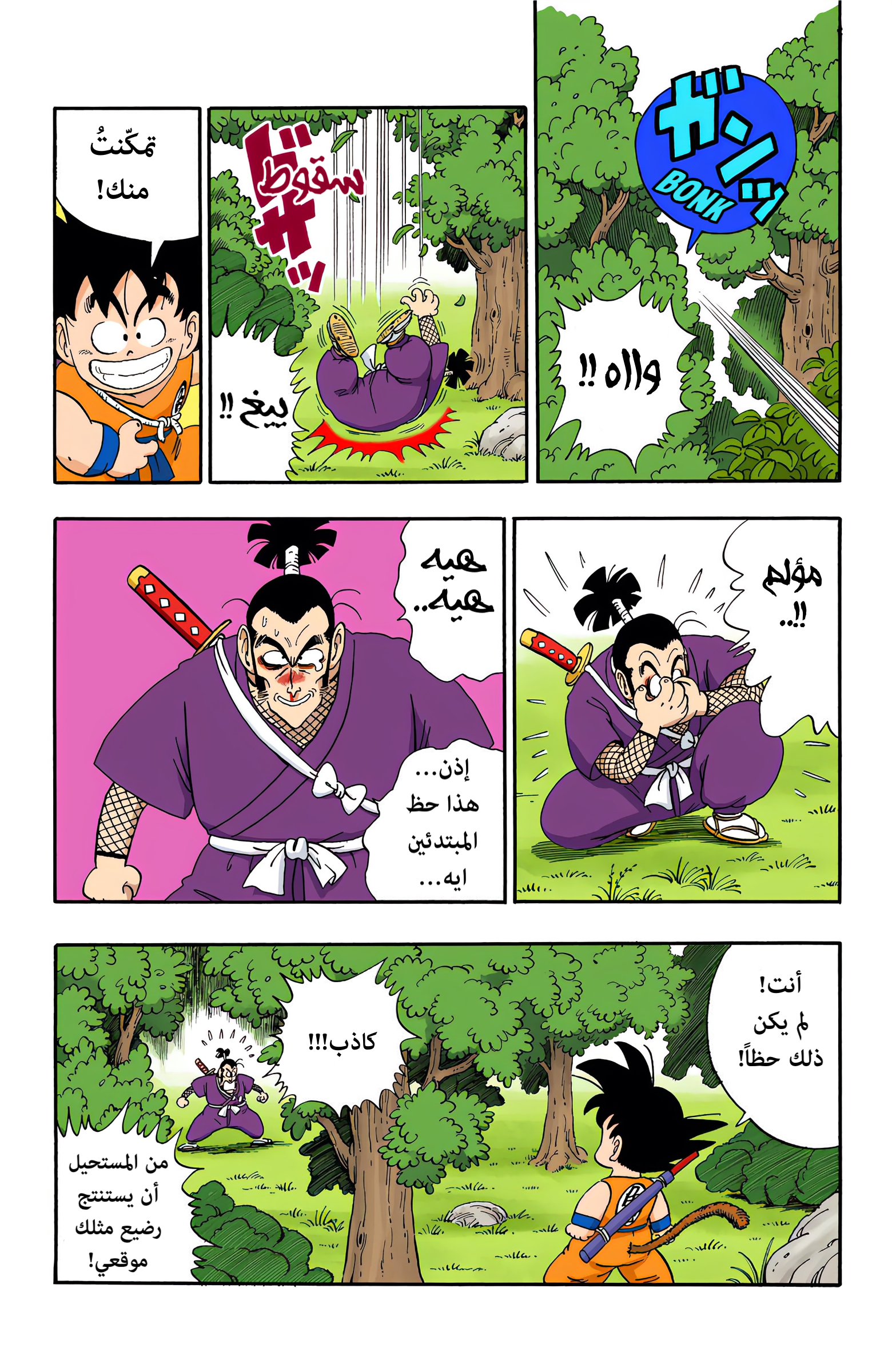 Read Dragon Ball AR Manga Online