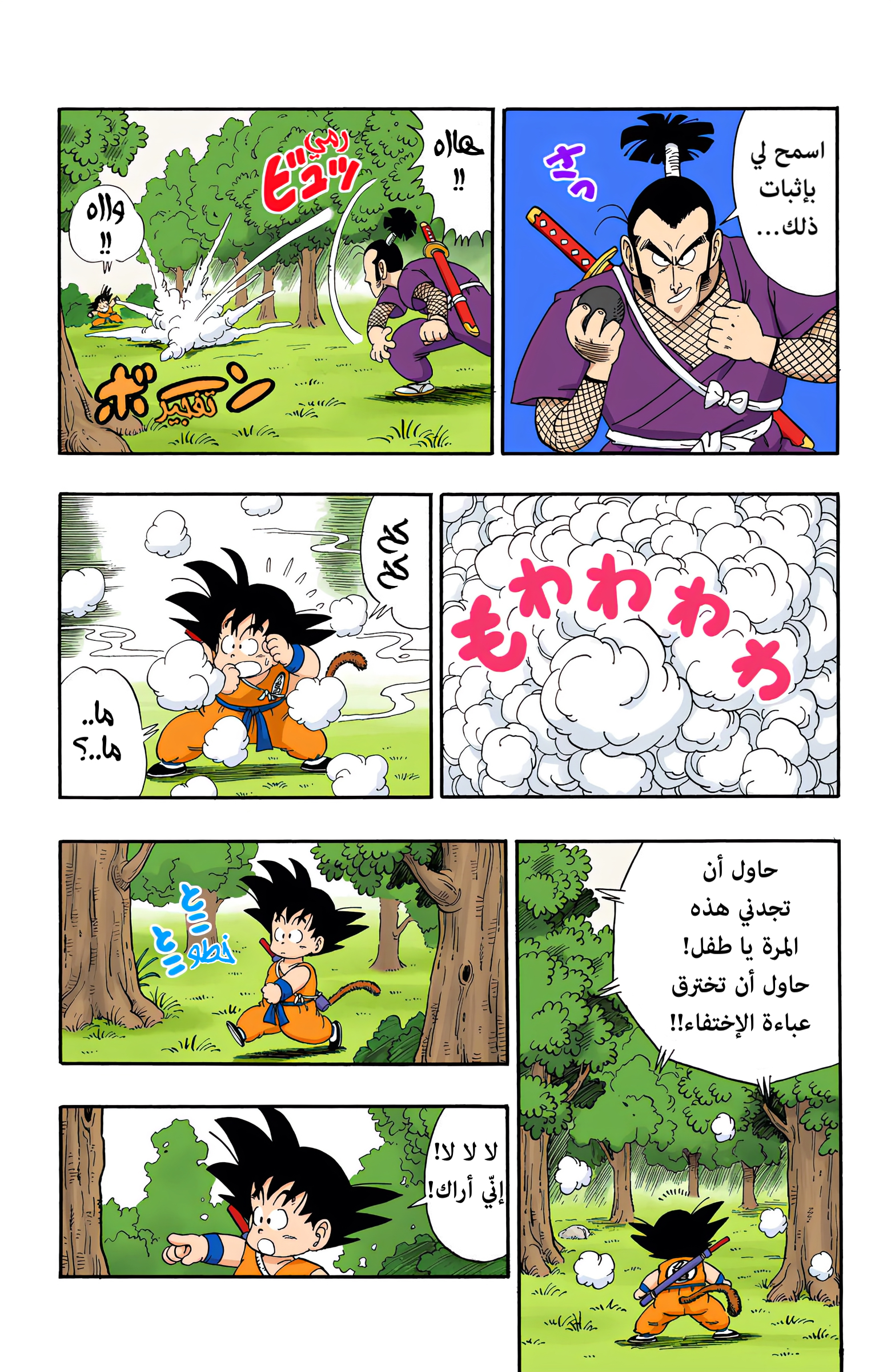 Read Dragon Ball AR Manga Online