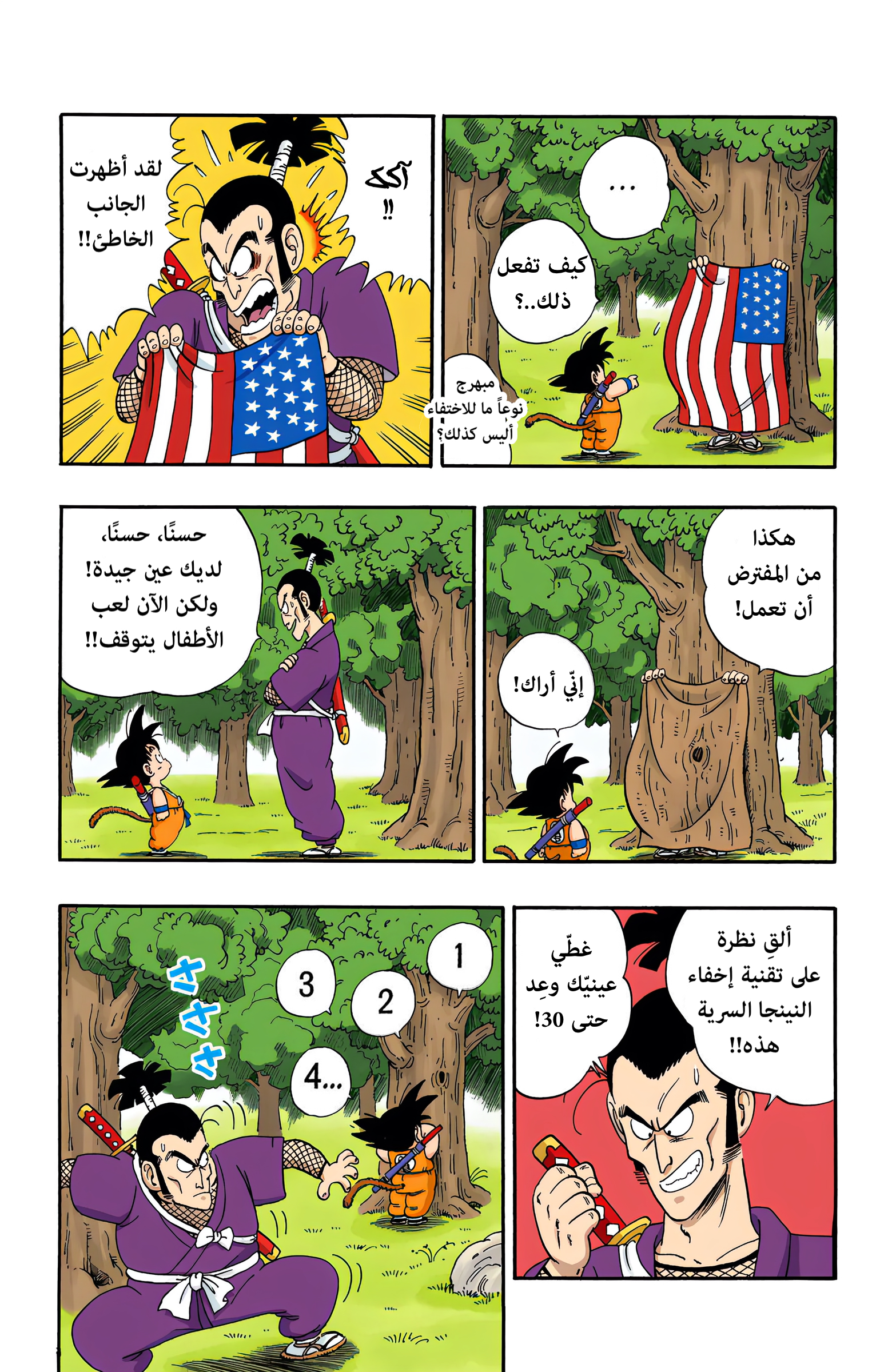 Read Dragon Ball AR Manga Online