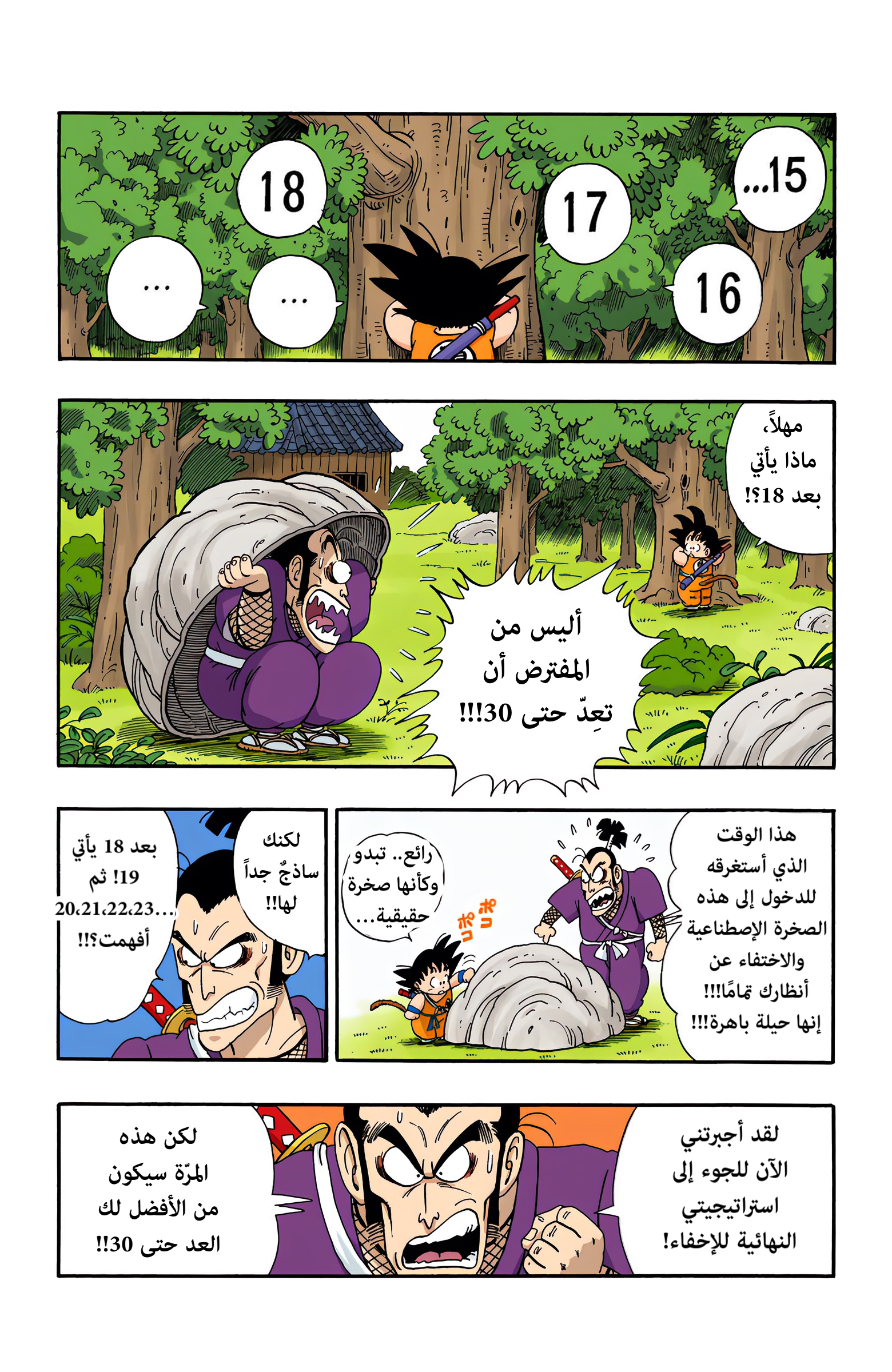 Read Dragon Ball AR Manga Online