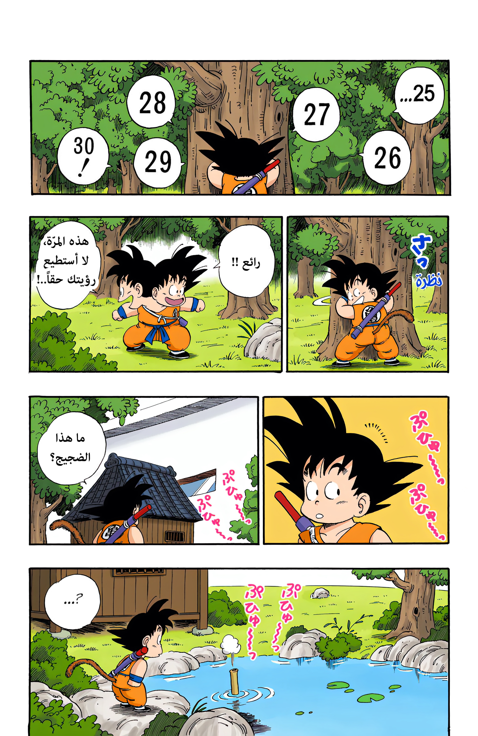 Read Dragon Ball AR Manga Online