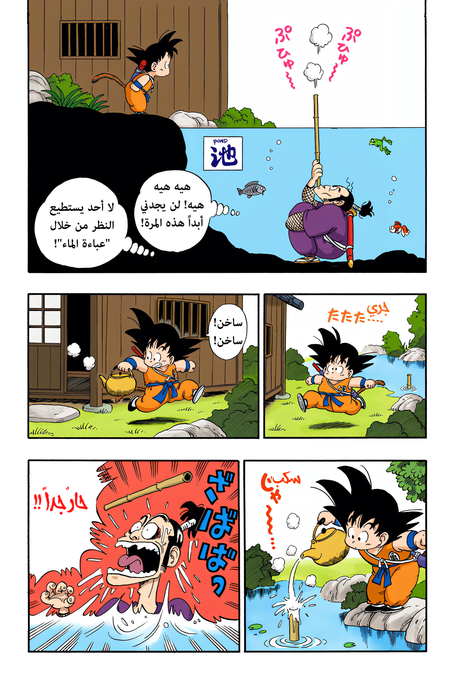 Read Dragon Ball AR Manga Online