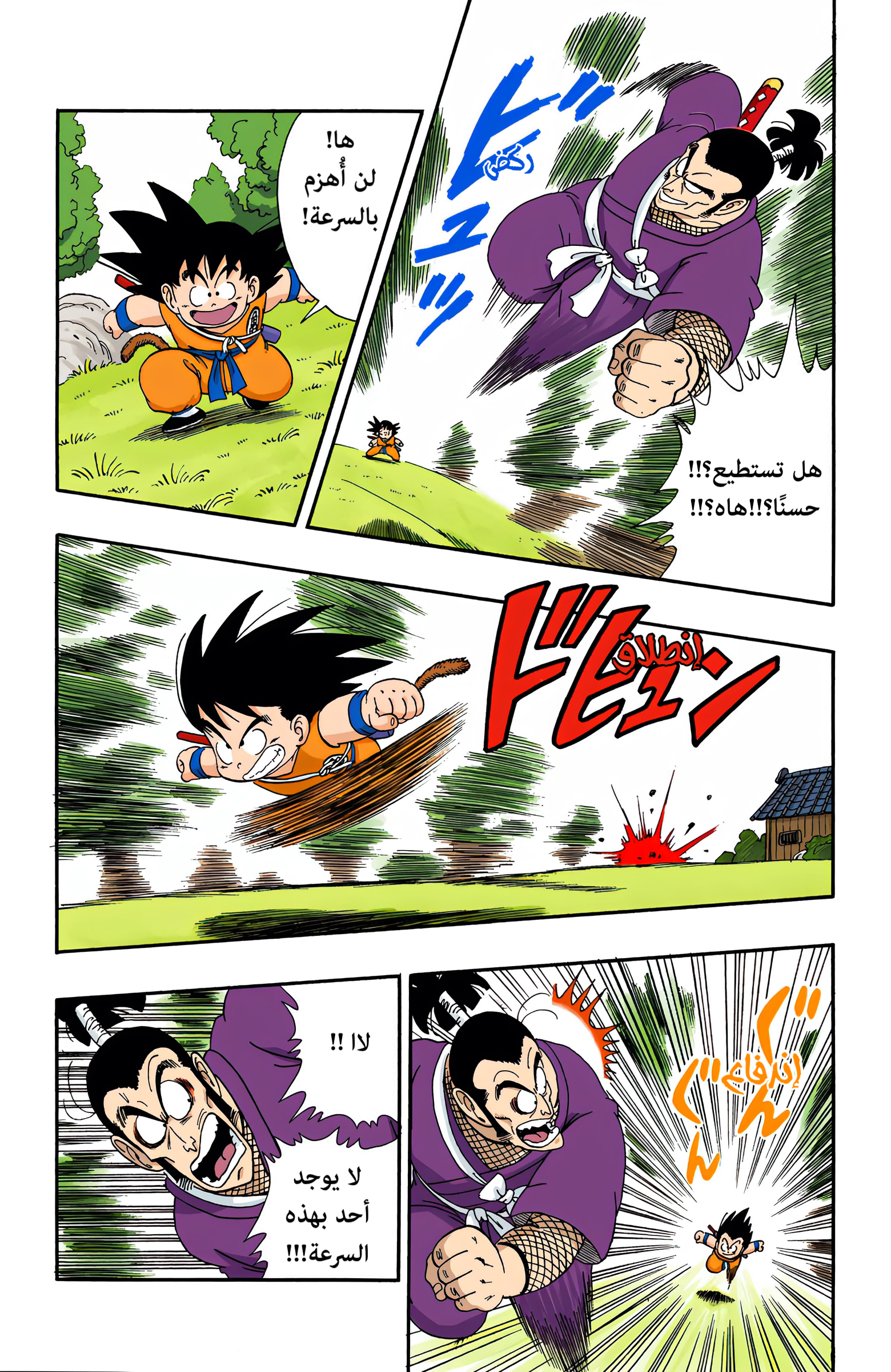 Read Dragon Ball AR Manga Online