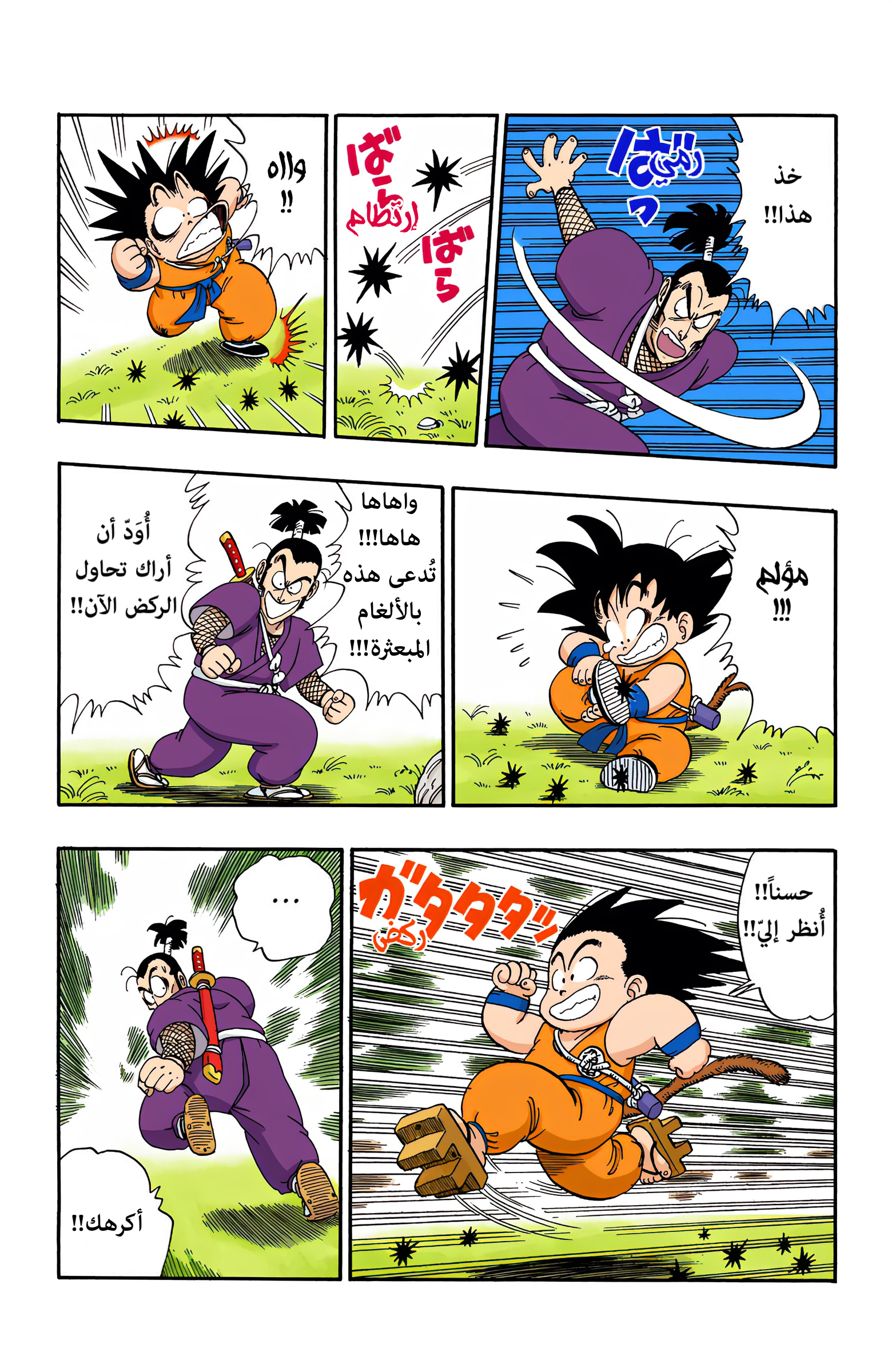 Read Dragon Ball AR Manga Online