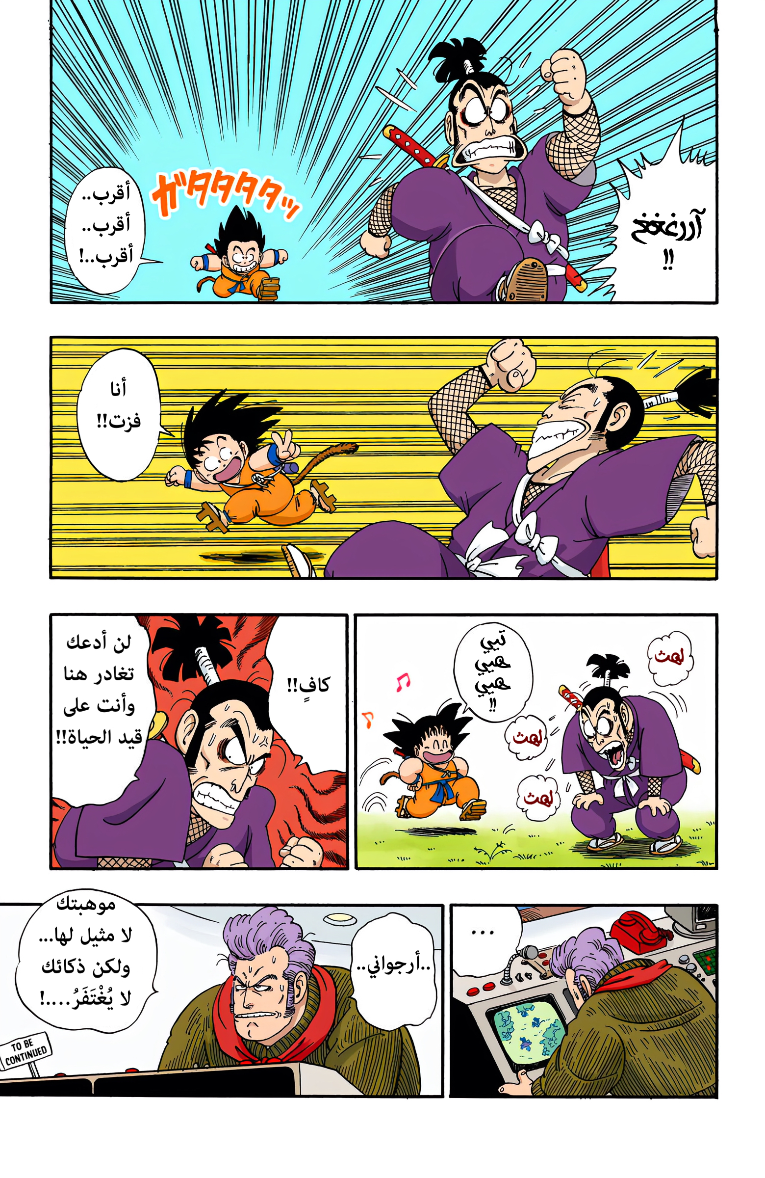 Read Dragon Ball AR Manga Online