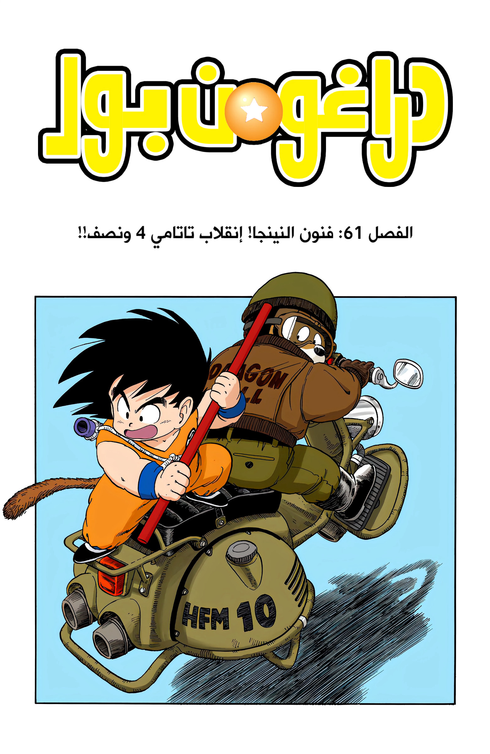 Read Dragon Ball AR Manga Online
