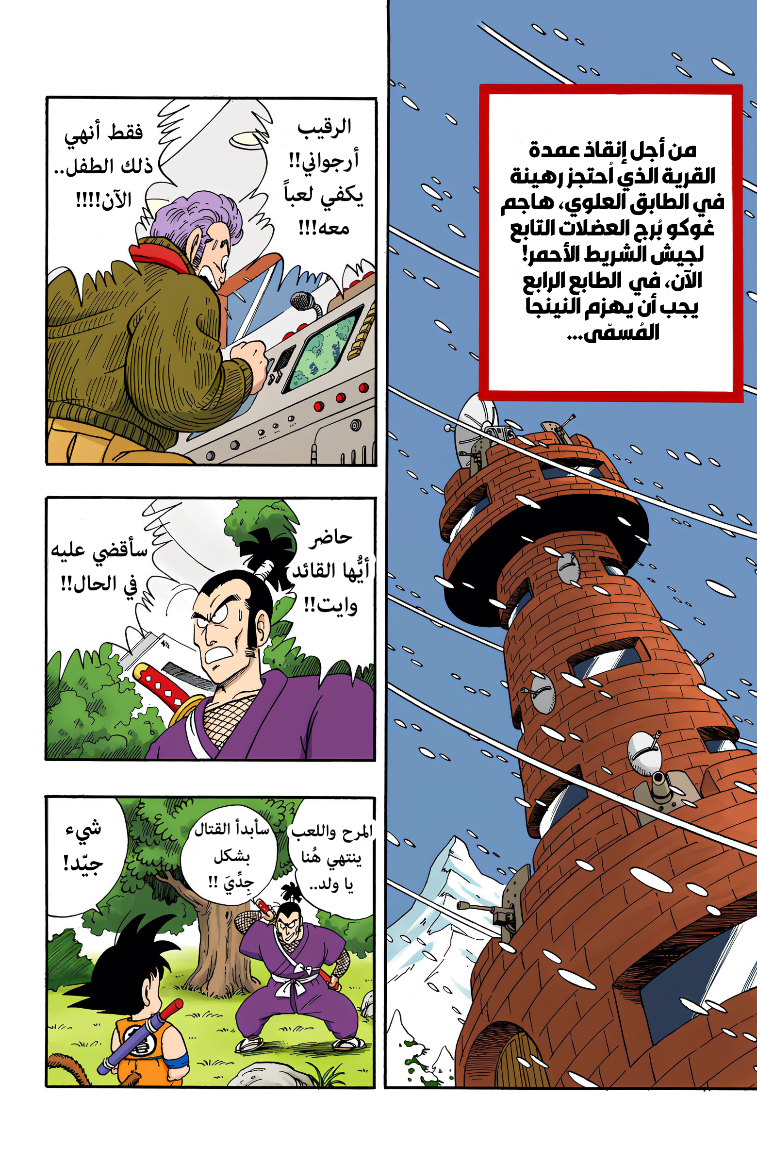 Read Dragon Ball AR Manga Online