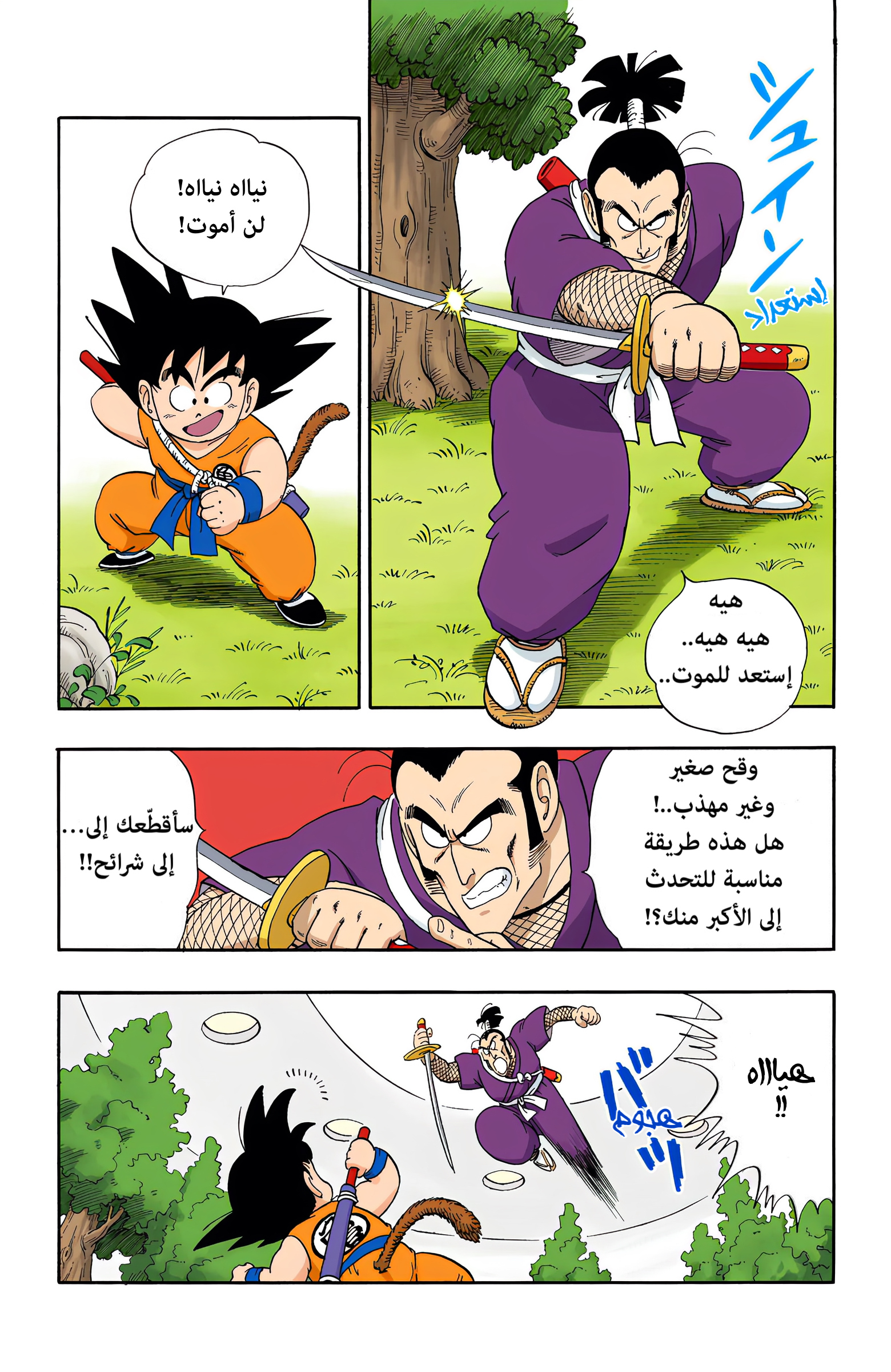 Read Dragon Ball AR Manga Online