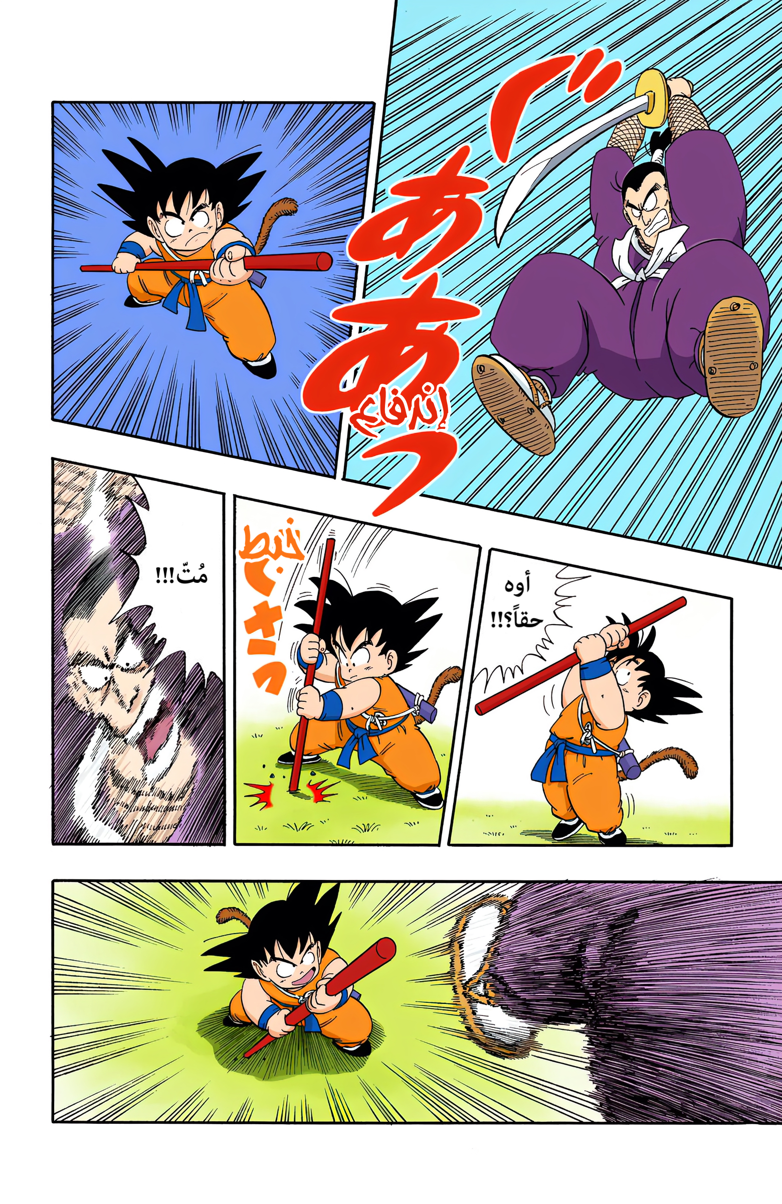 Read Dragon Ball AR Manga Online