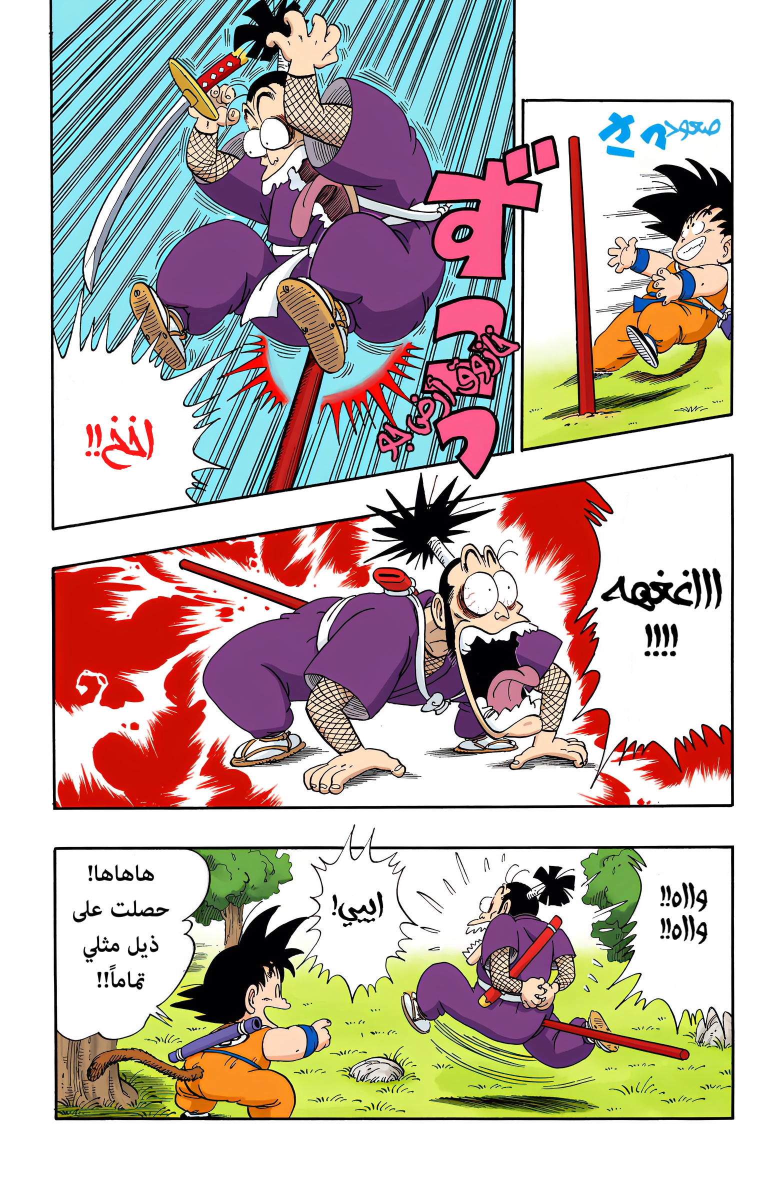 Read Dragon Ball AR Manga Online